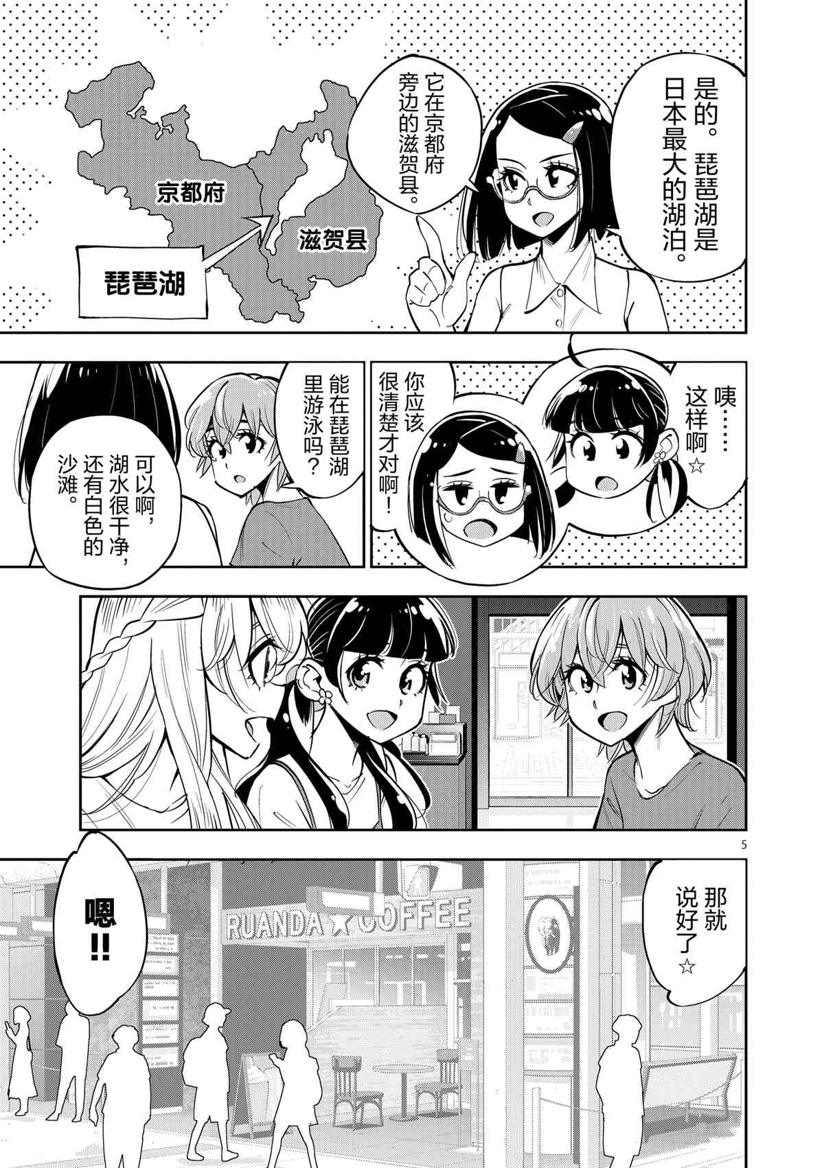《放学后骰子俱乐部》第73话 第5页