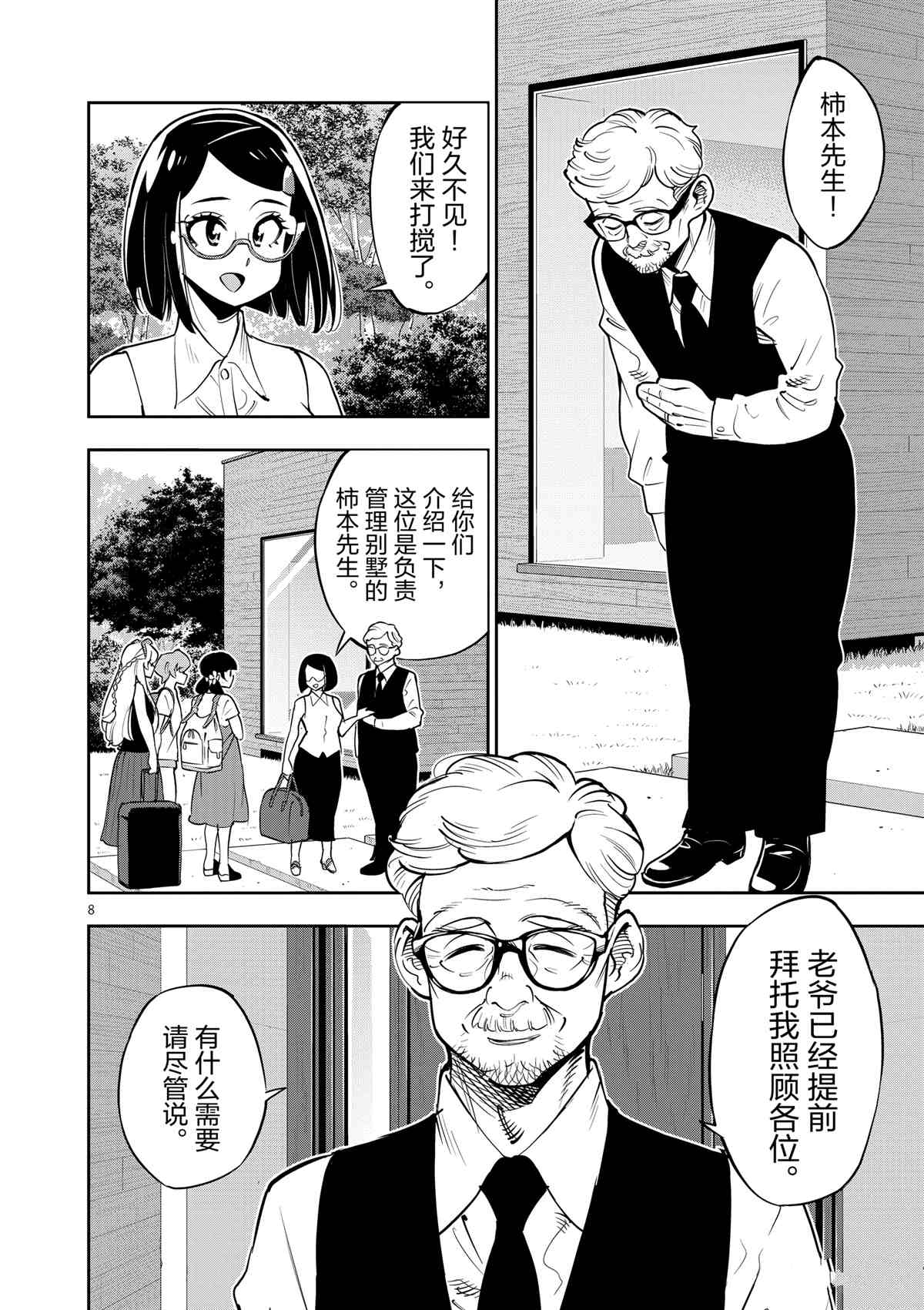 《放学后骰子俱乐部》第73话 第8页