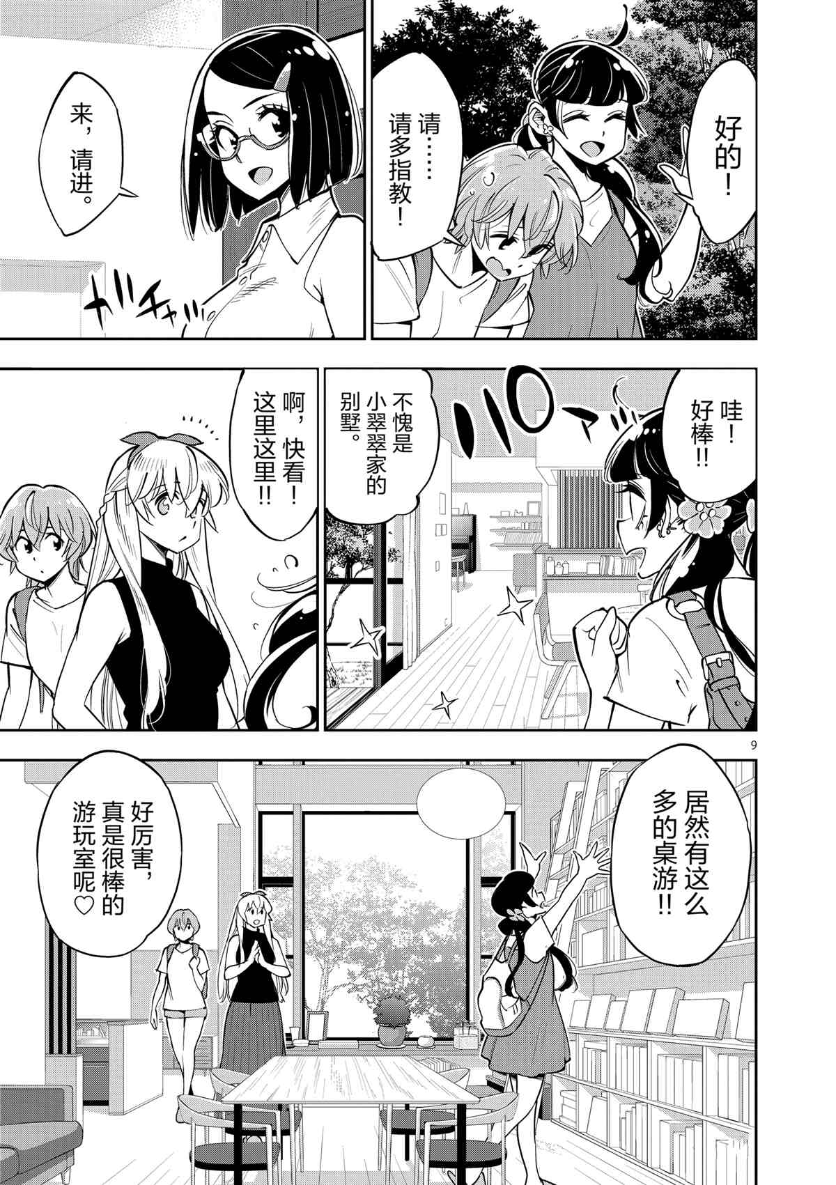 《放学后骰子俱乐部》第73话 第9页