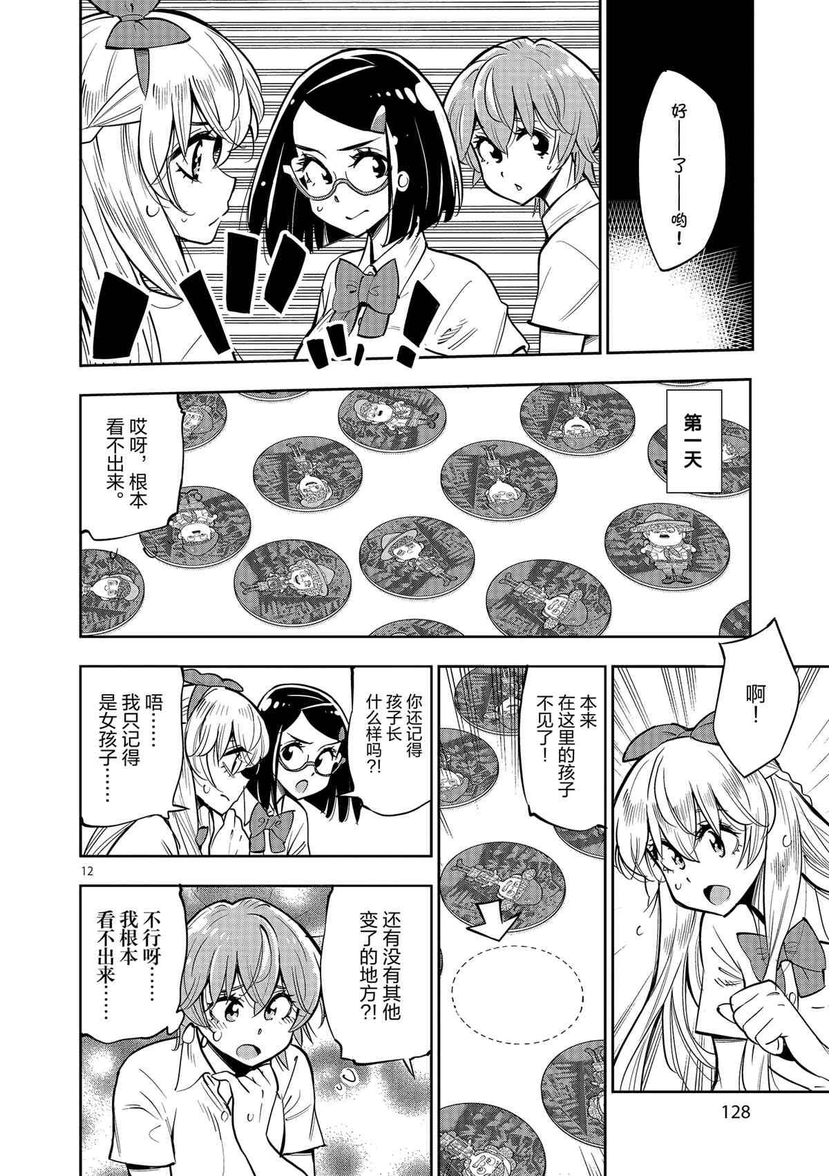 《放学后骰子俱乐部》第75话 第12页