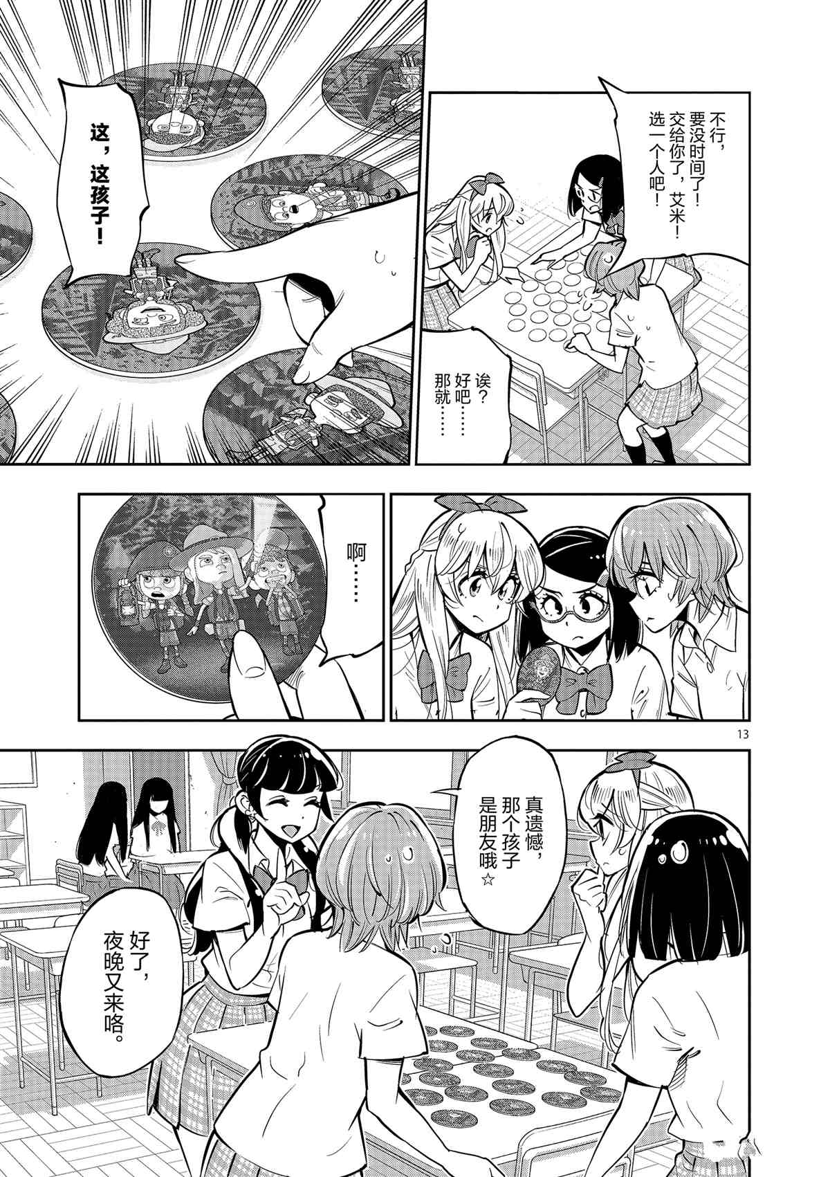 《放学后骰子俱乐部》第75话 第13页