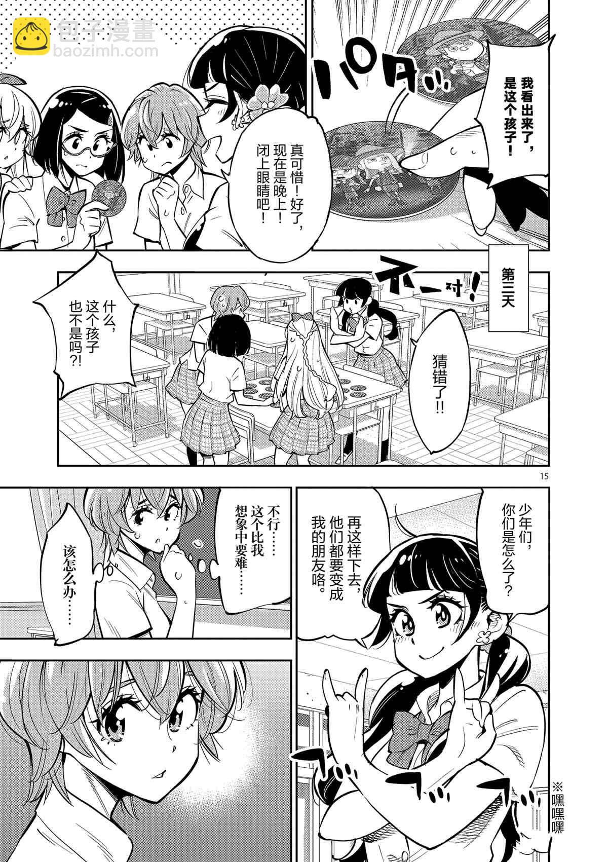 《放学后骰子俱乐部》第75话 第15页