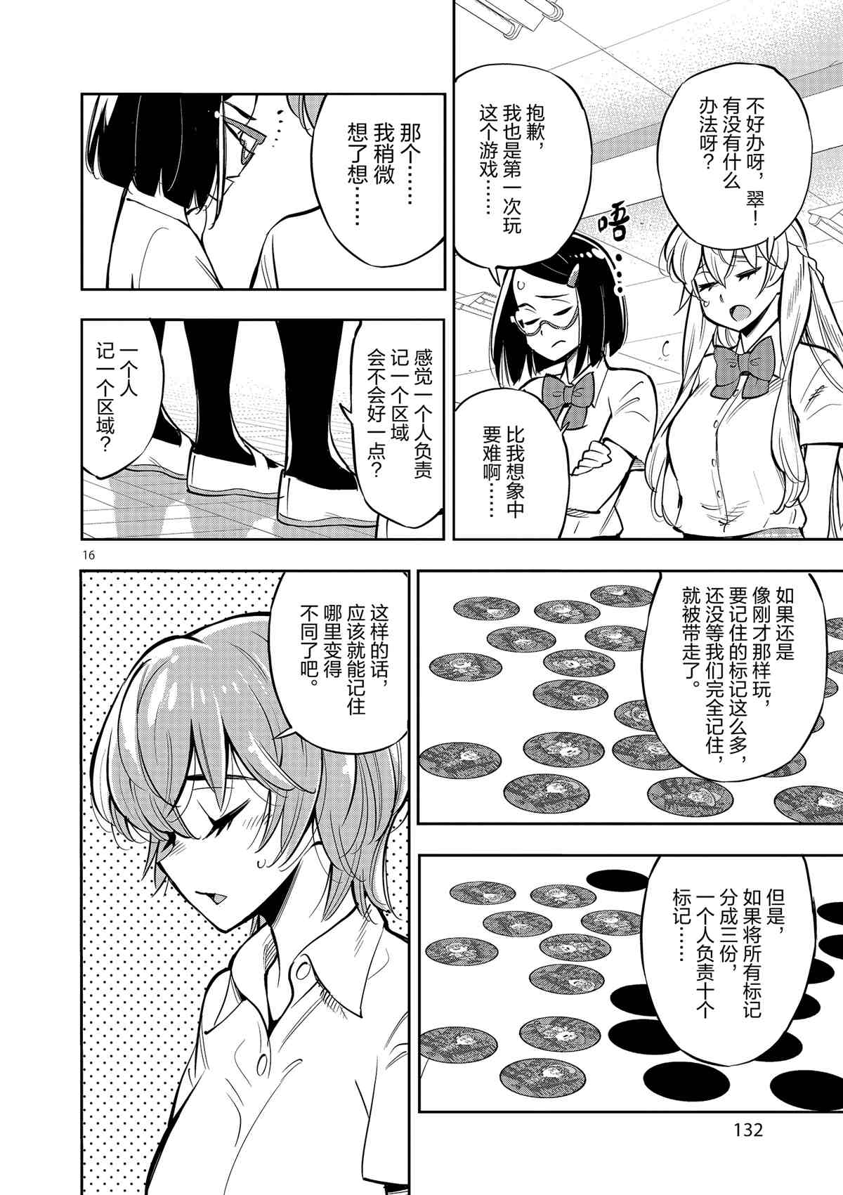 《放学后骰子俱乐部》第75话 第16页