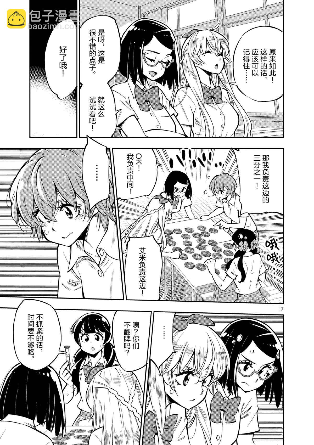 《放学后骰子俱乐部》第75话 第17页