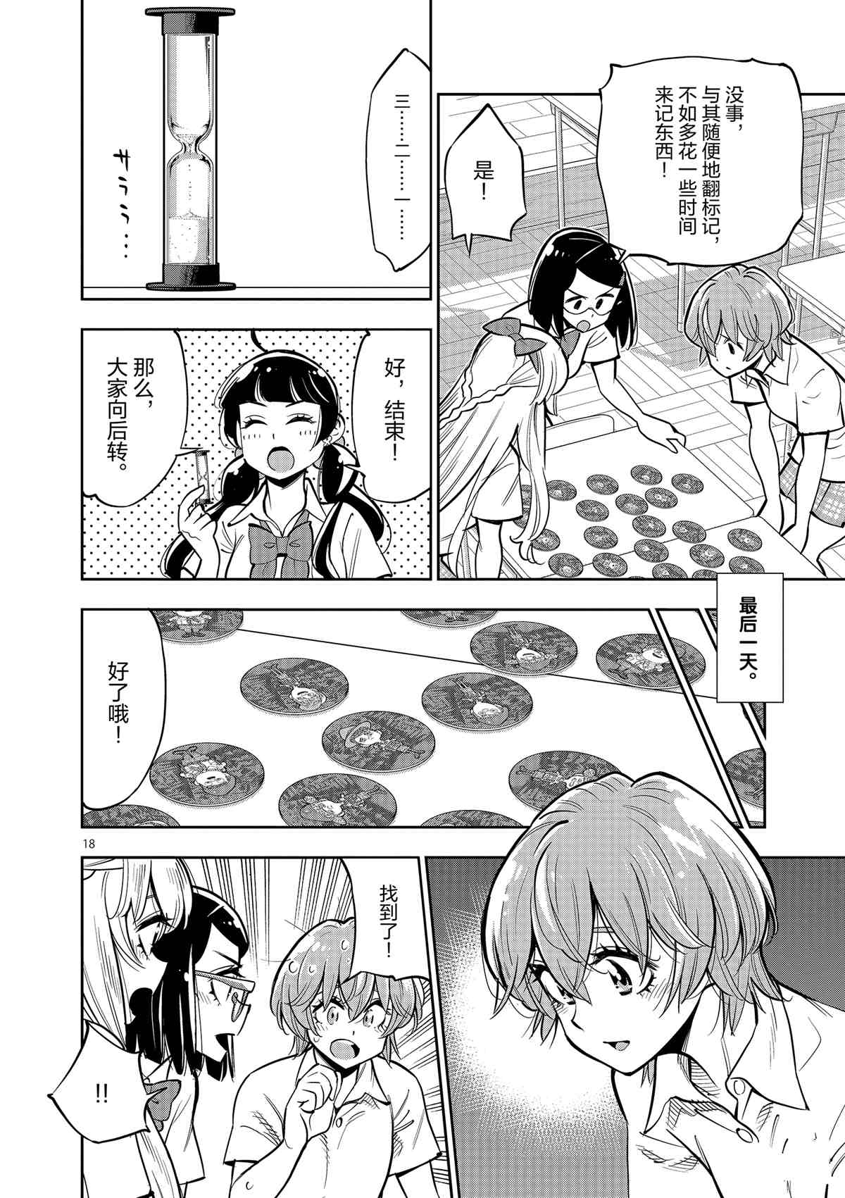 《放学后骰子俱乐部》第75话 第18页