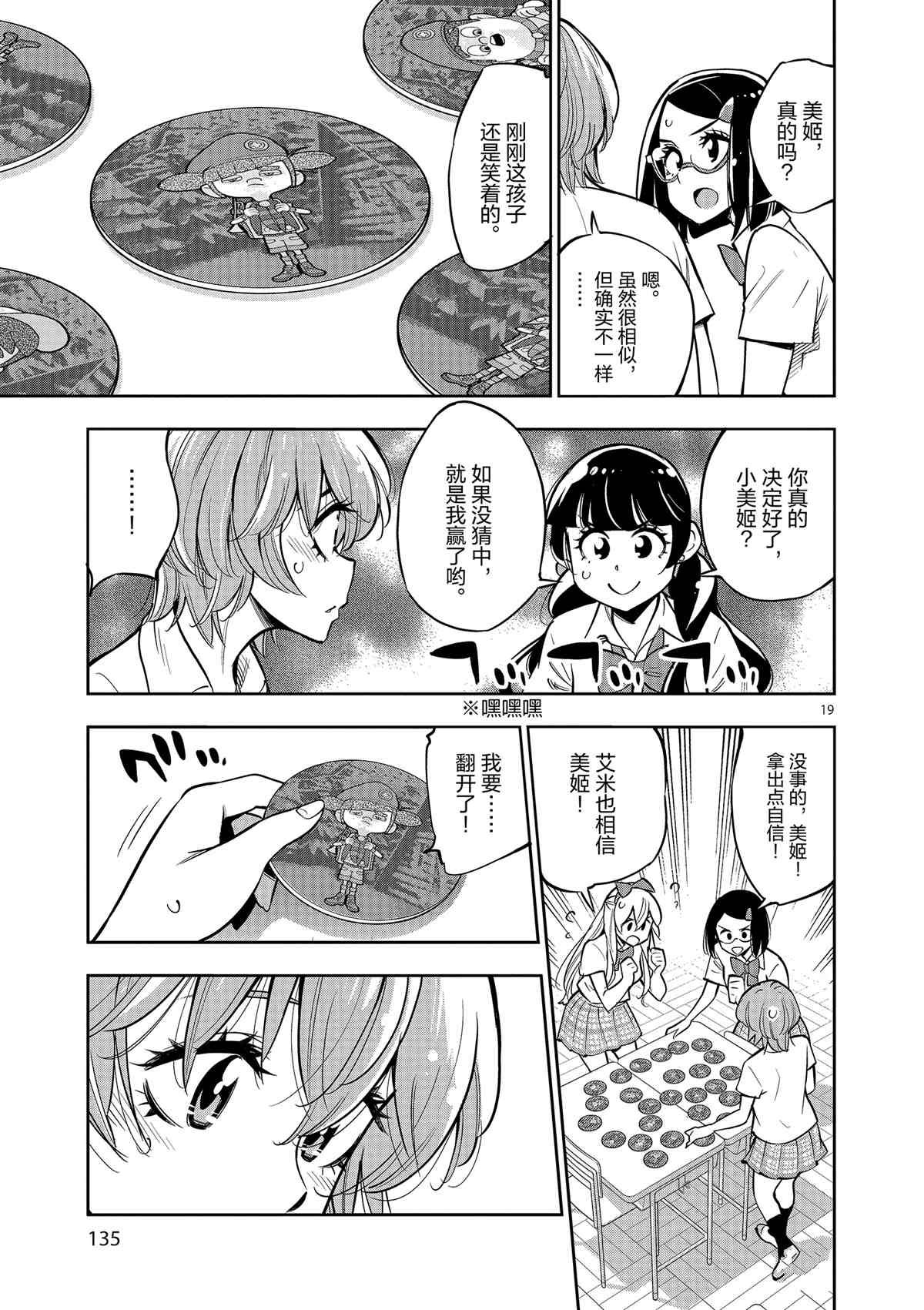 《放学后骰子俱乐部》第75话 第19页
