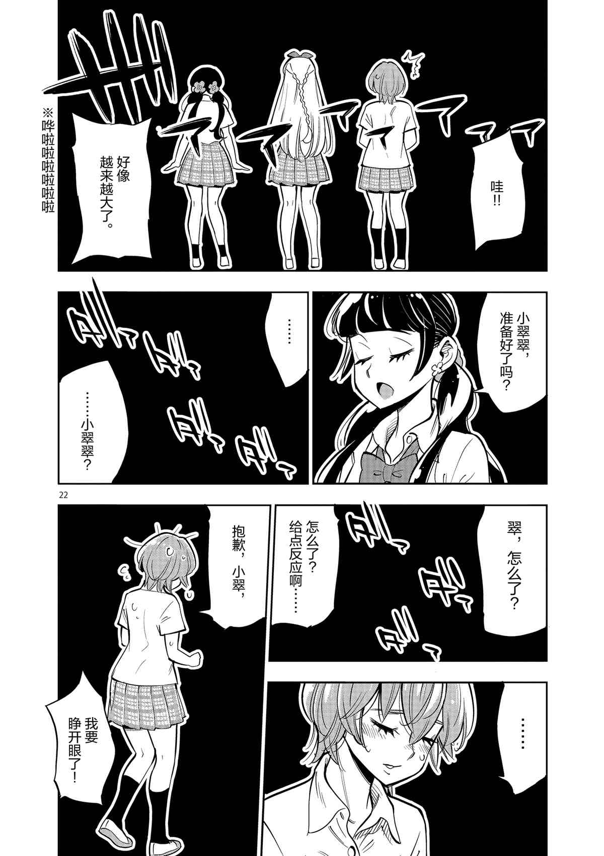 《放学后骰子俱乐部》第75话 第22页