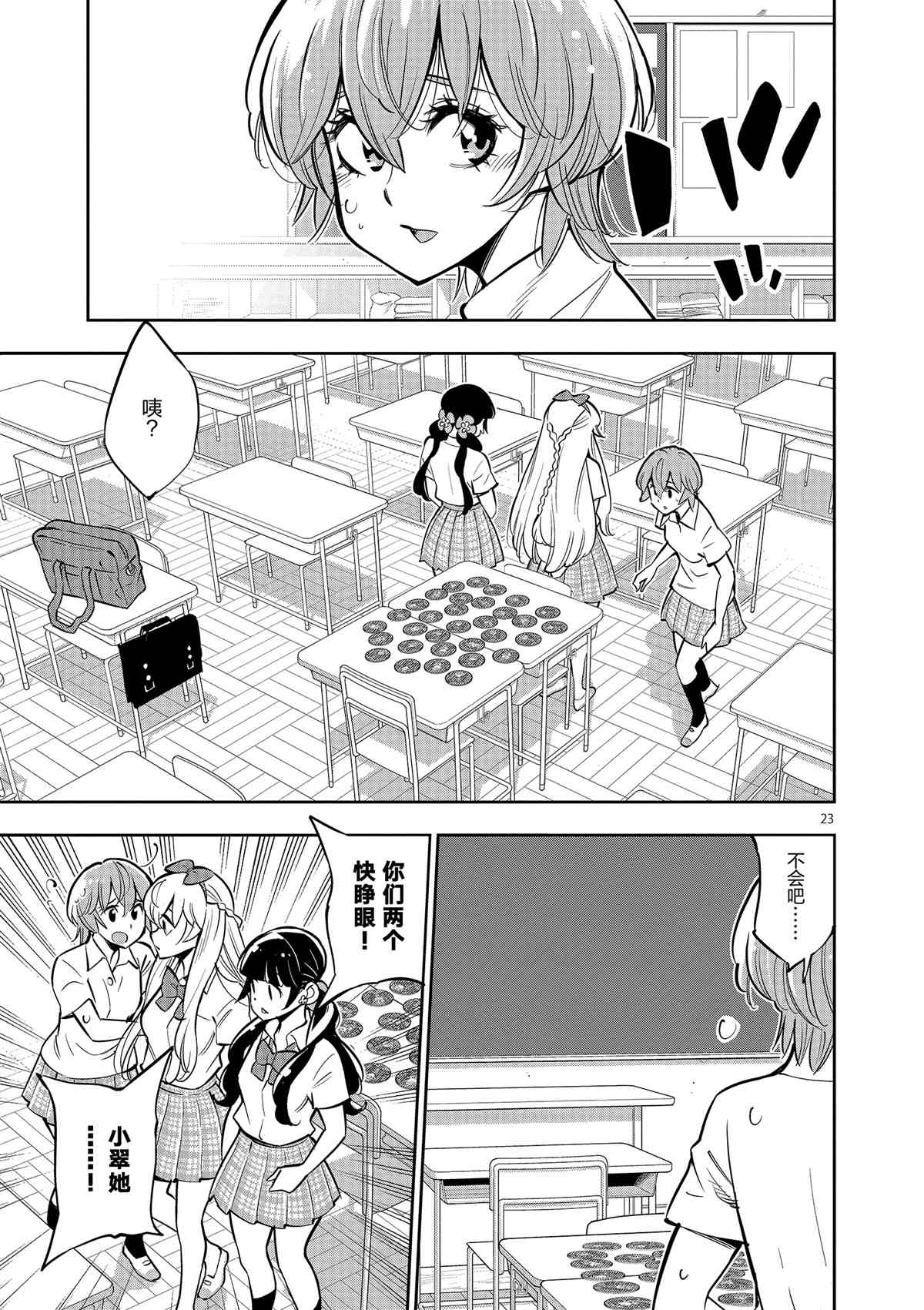 《放学后骰子俱乐部》第75话 第23页