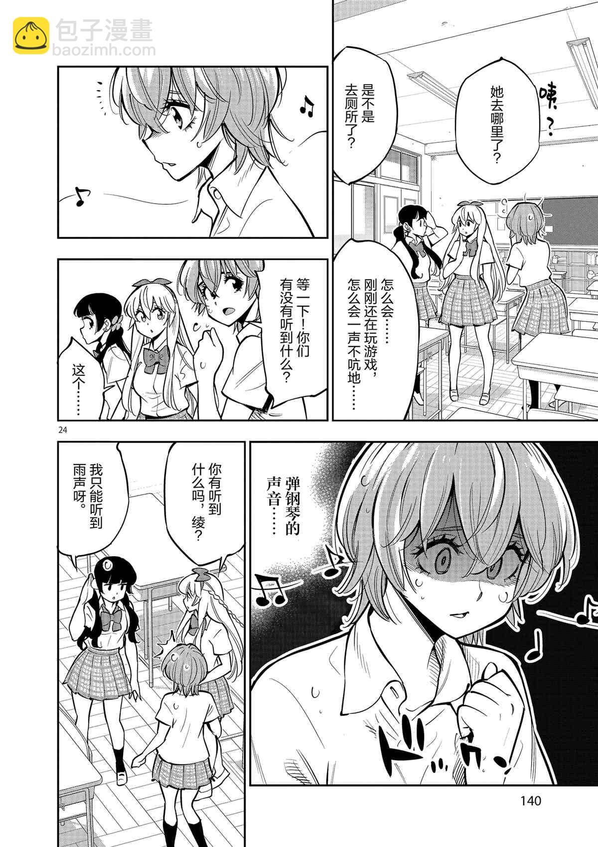 《放学后骰子俱乐部》第75话 第24页