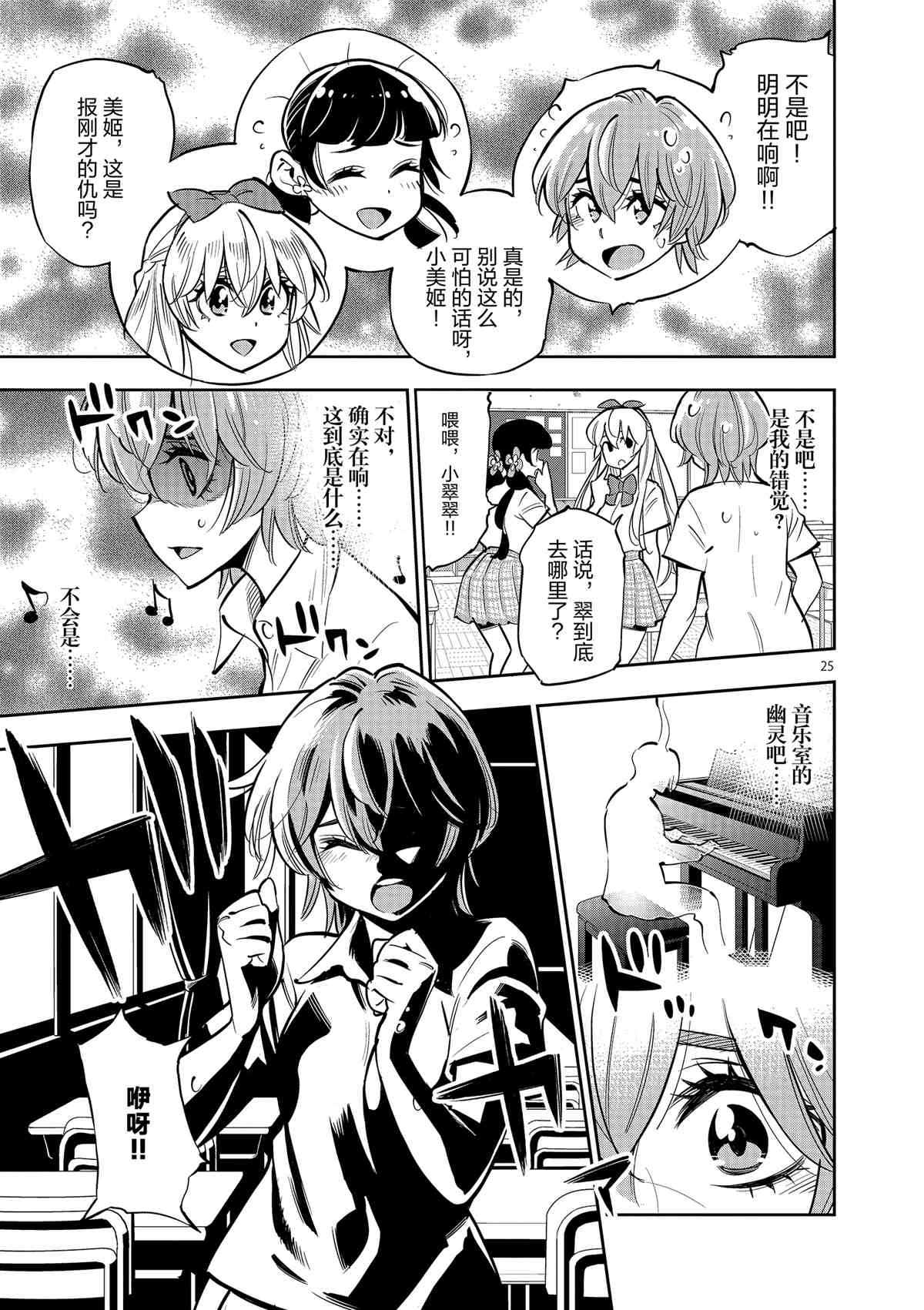 《放学后骰子俱乐部》第75话 第25页