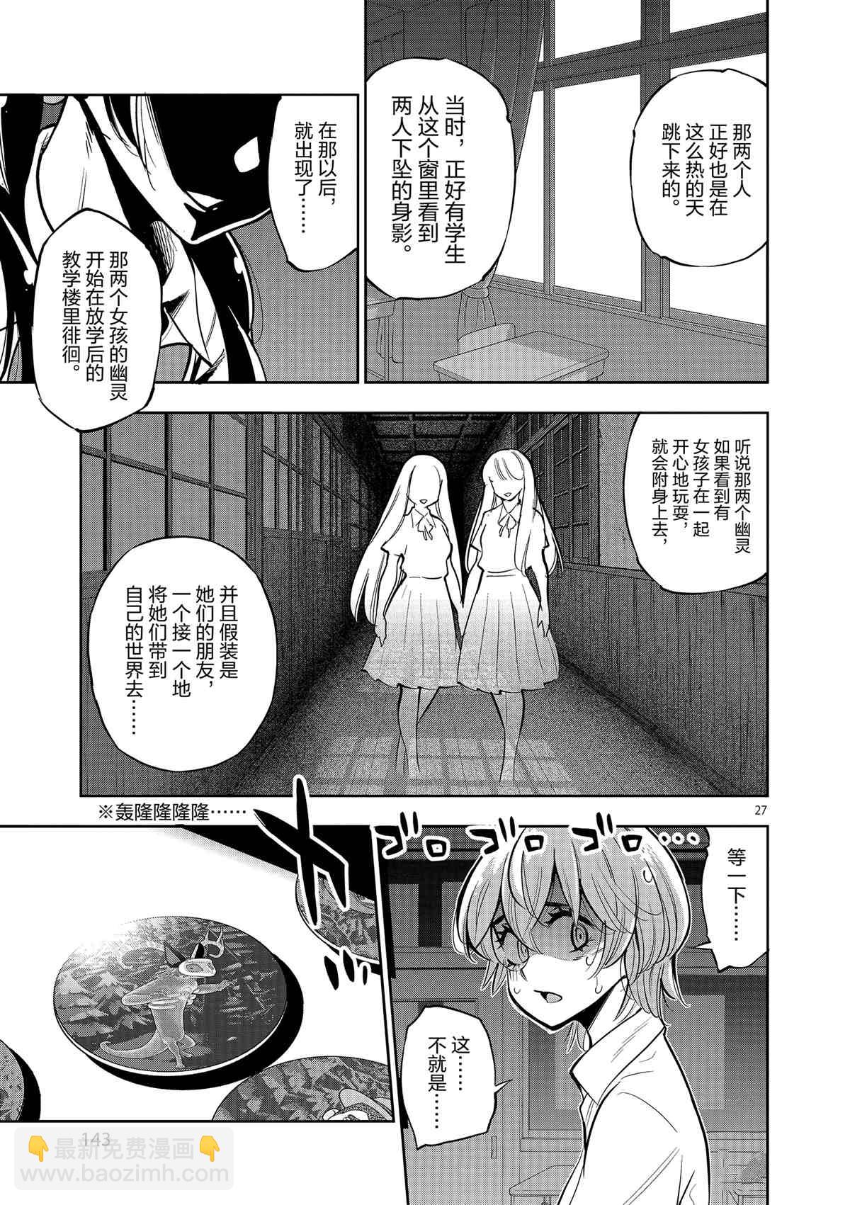 《放学后骰子俱乐部》第75话 第27页