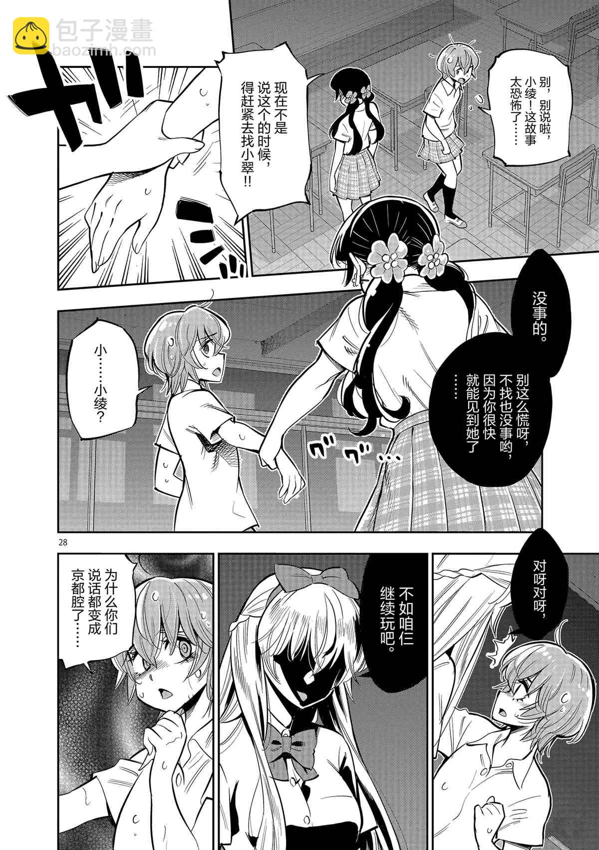 《放学后骰子俱乐部》第75话 第28页