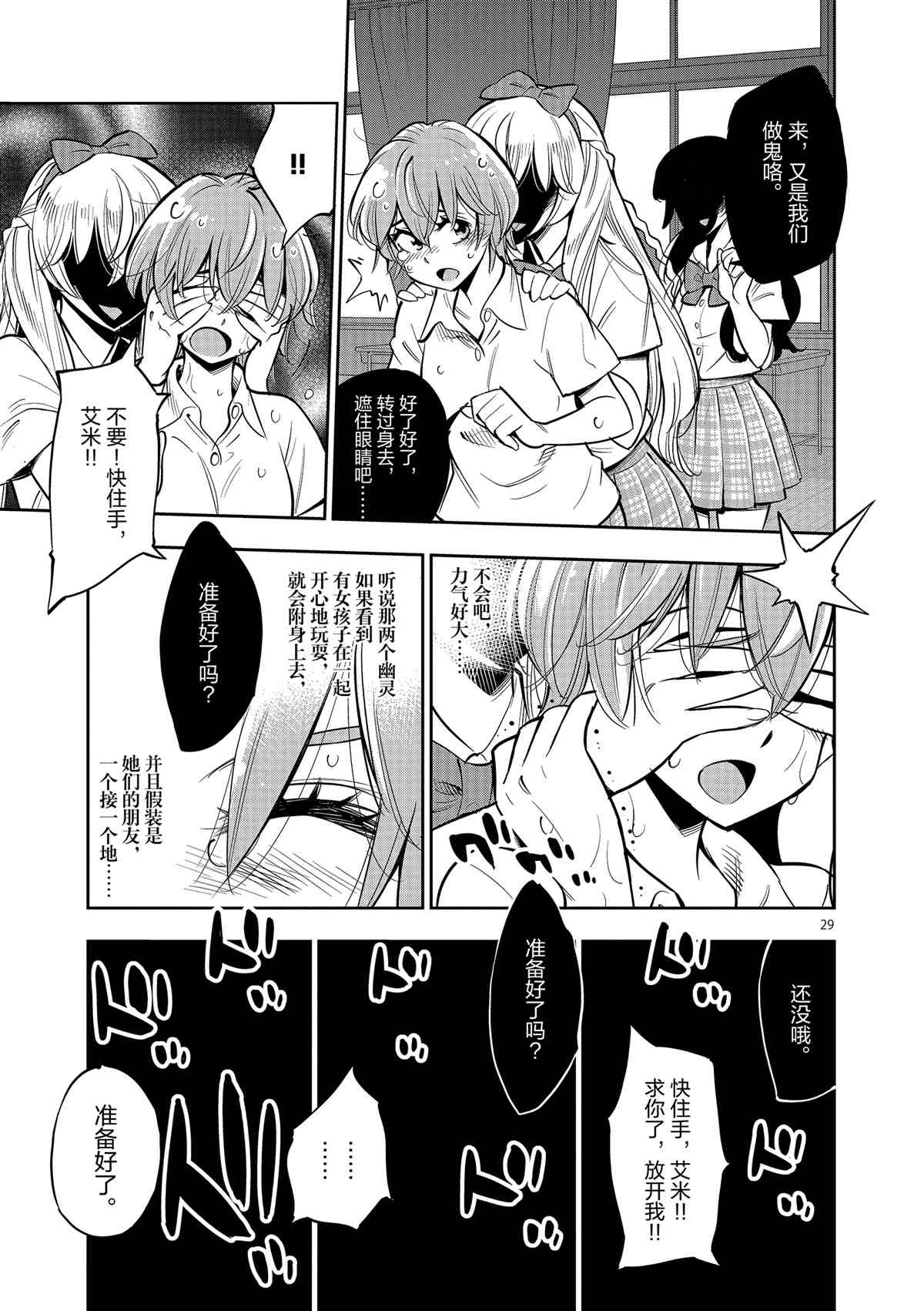 《放学后骰子俱乐部》第75话 第29页