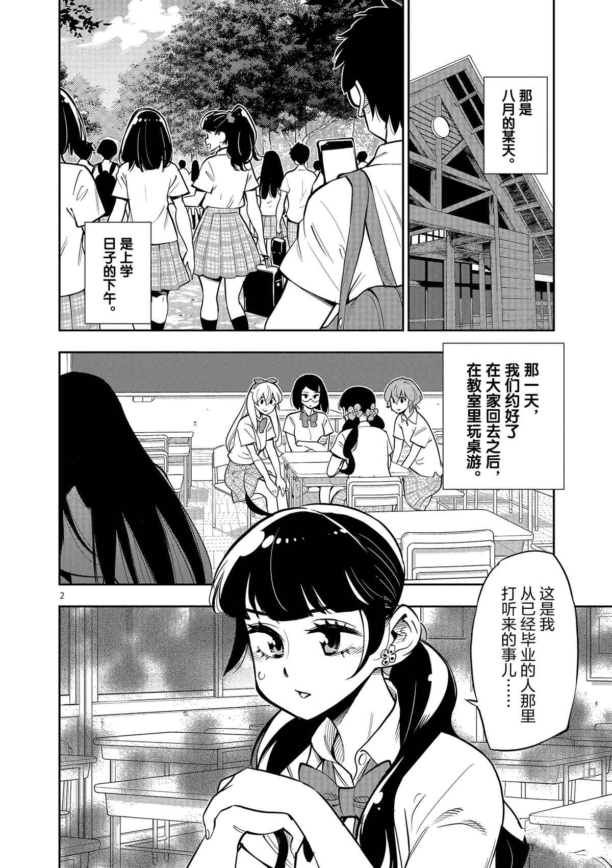 《放学后骰子俱乐部》第75话 第2页