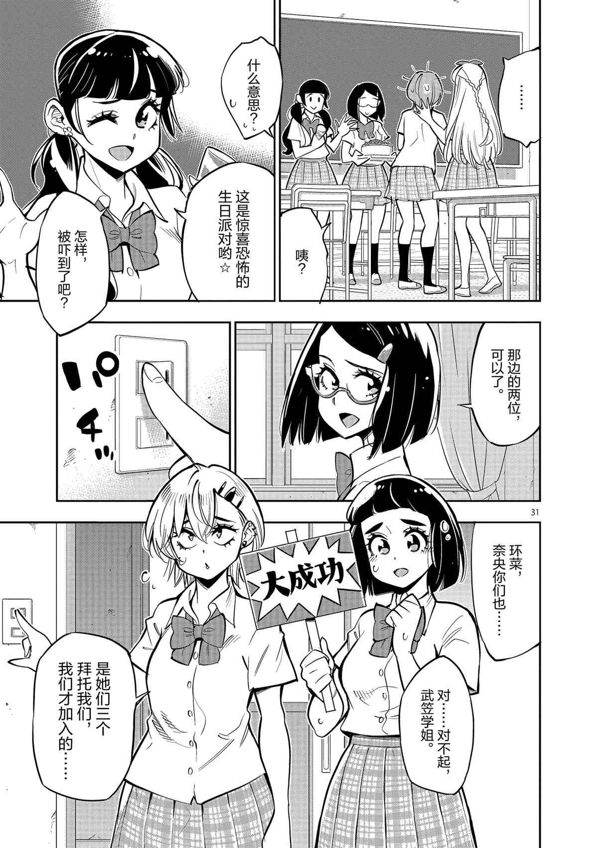 《放学后骰子俱乐部》第75话 第31页