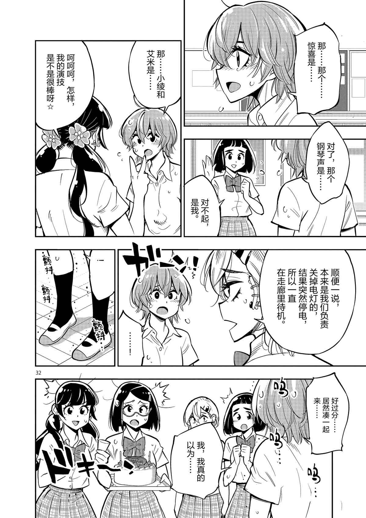 《放学后骰子俱乐部》第75话 第32页