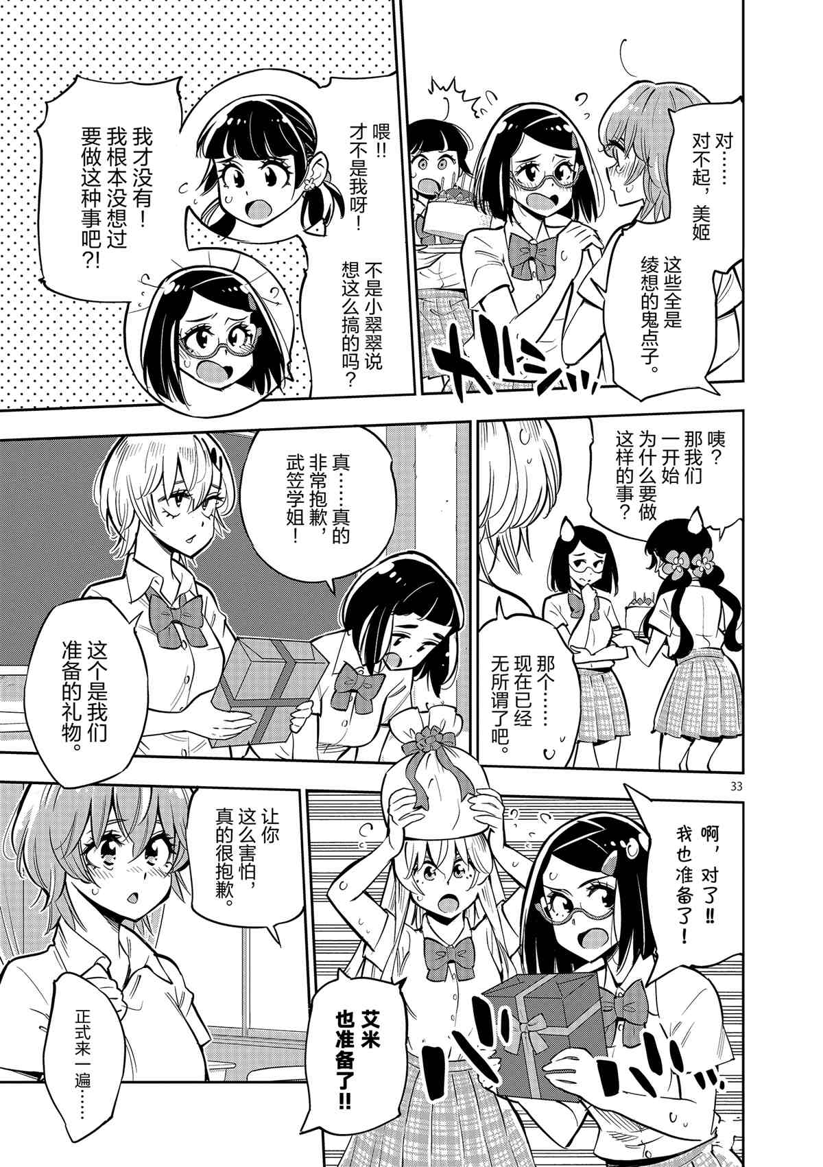 《放学后骰子俱乐部》第75话 第33页