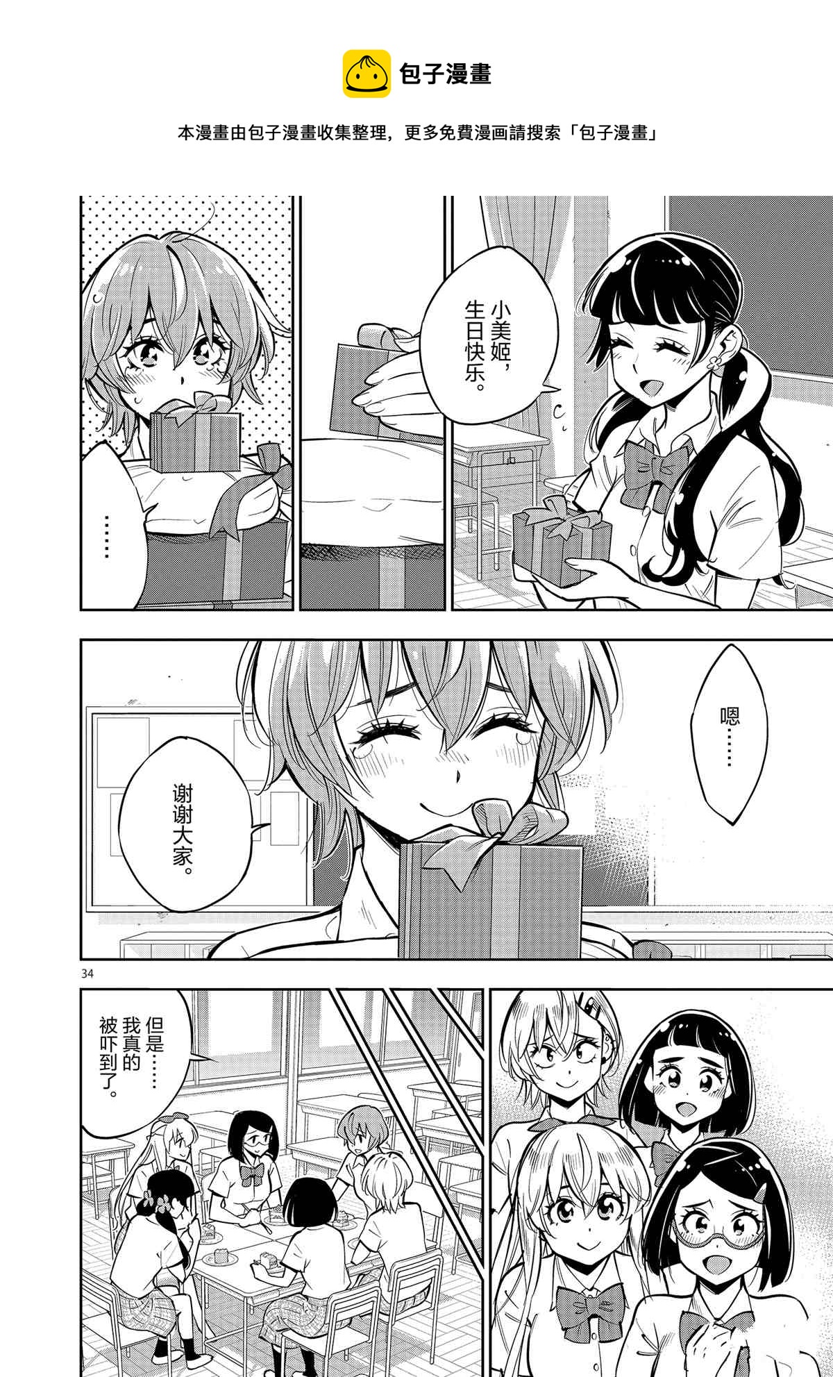 《放学后骰子俱乐部》第75话 第34页