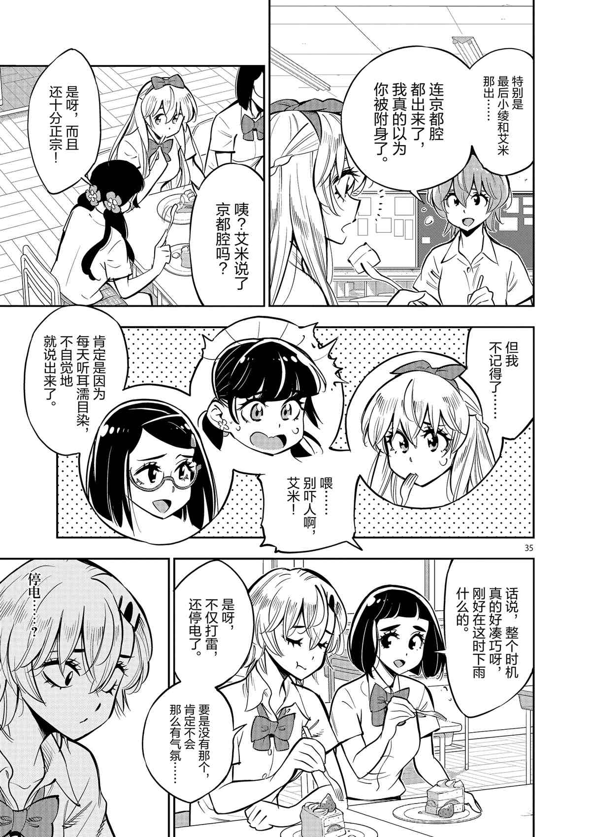 《放学后骰子俱乐部》第75话 第35页
