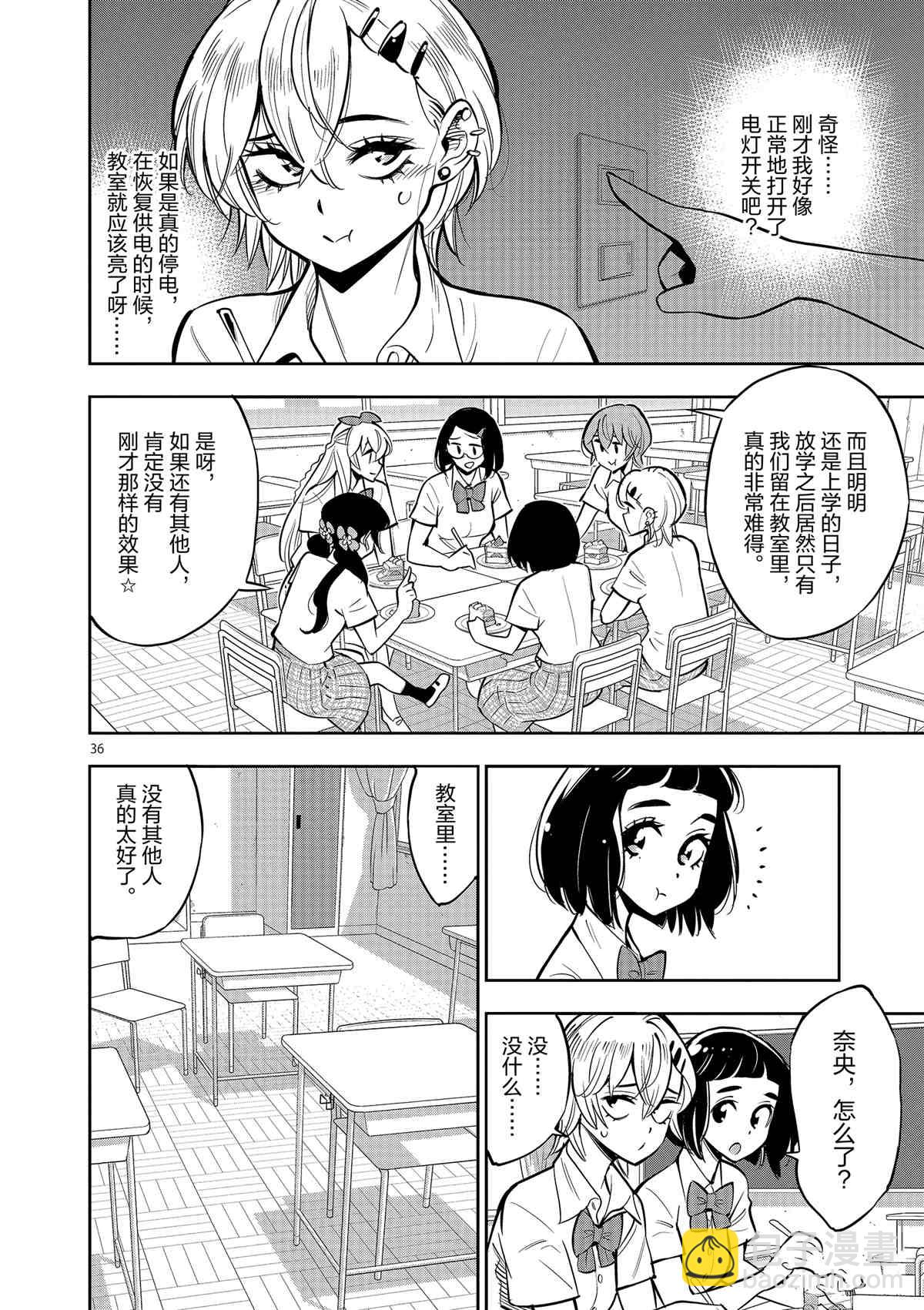 《放学后骰子俱乐部》第75话 第36页