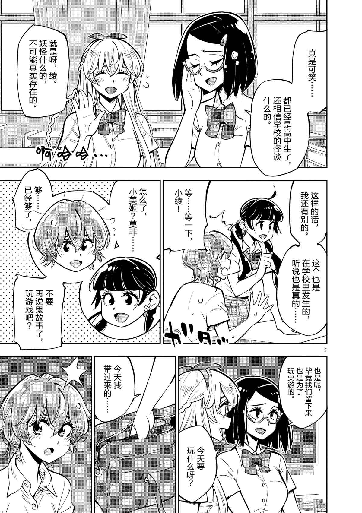 《放学后骰子俱乐部》第75话 第5页