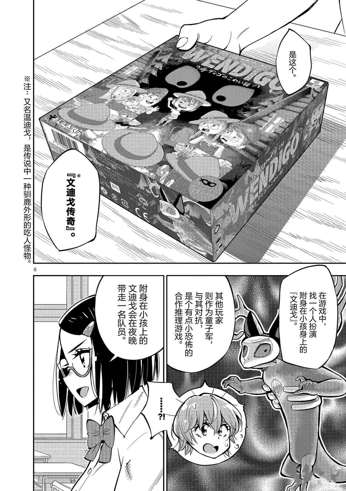 《放学后骰子俱乐部》第75话 第6页