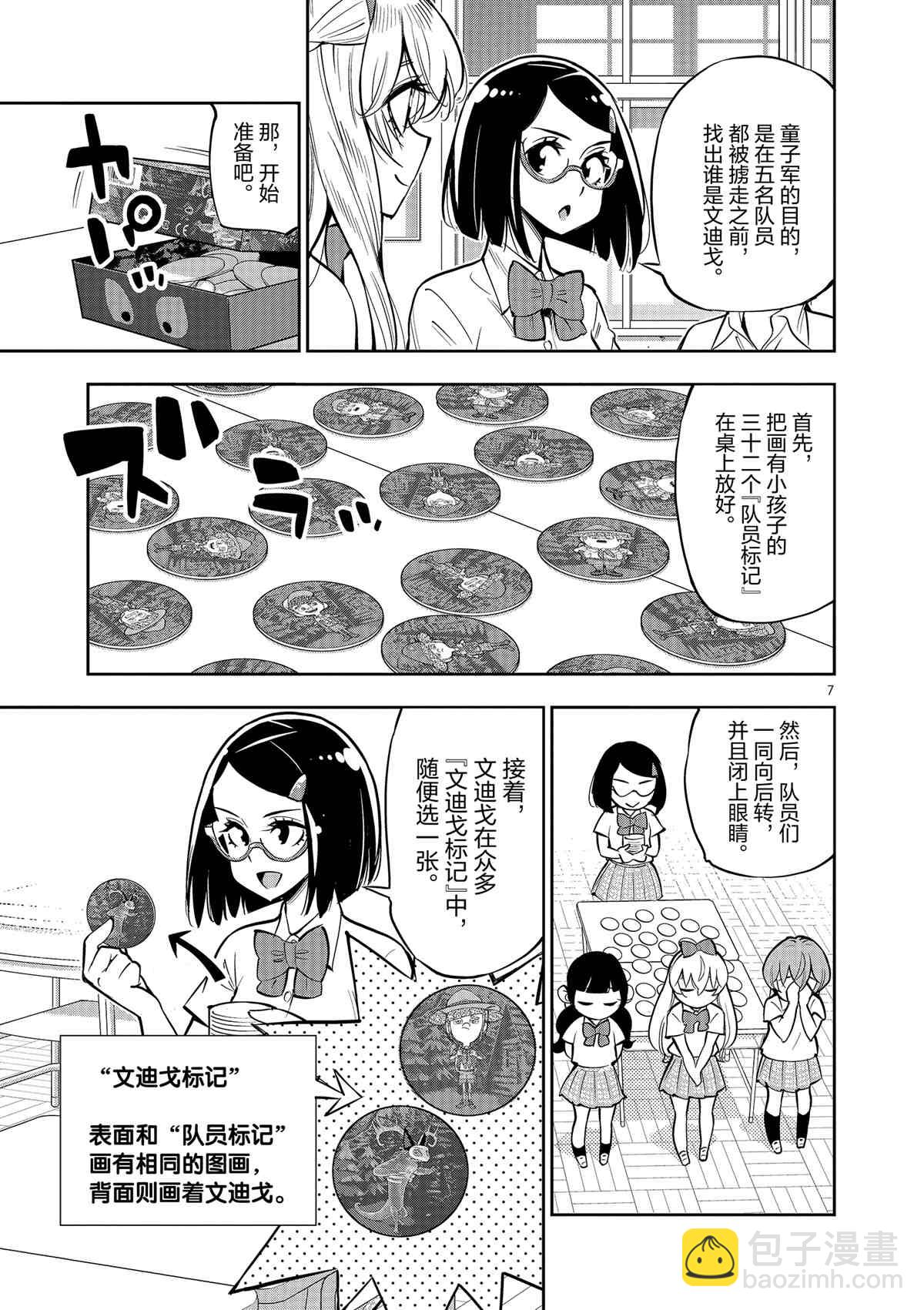 《放学后骰子俱乐部》第75话 第7页