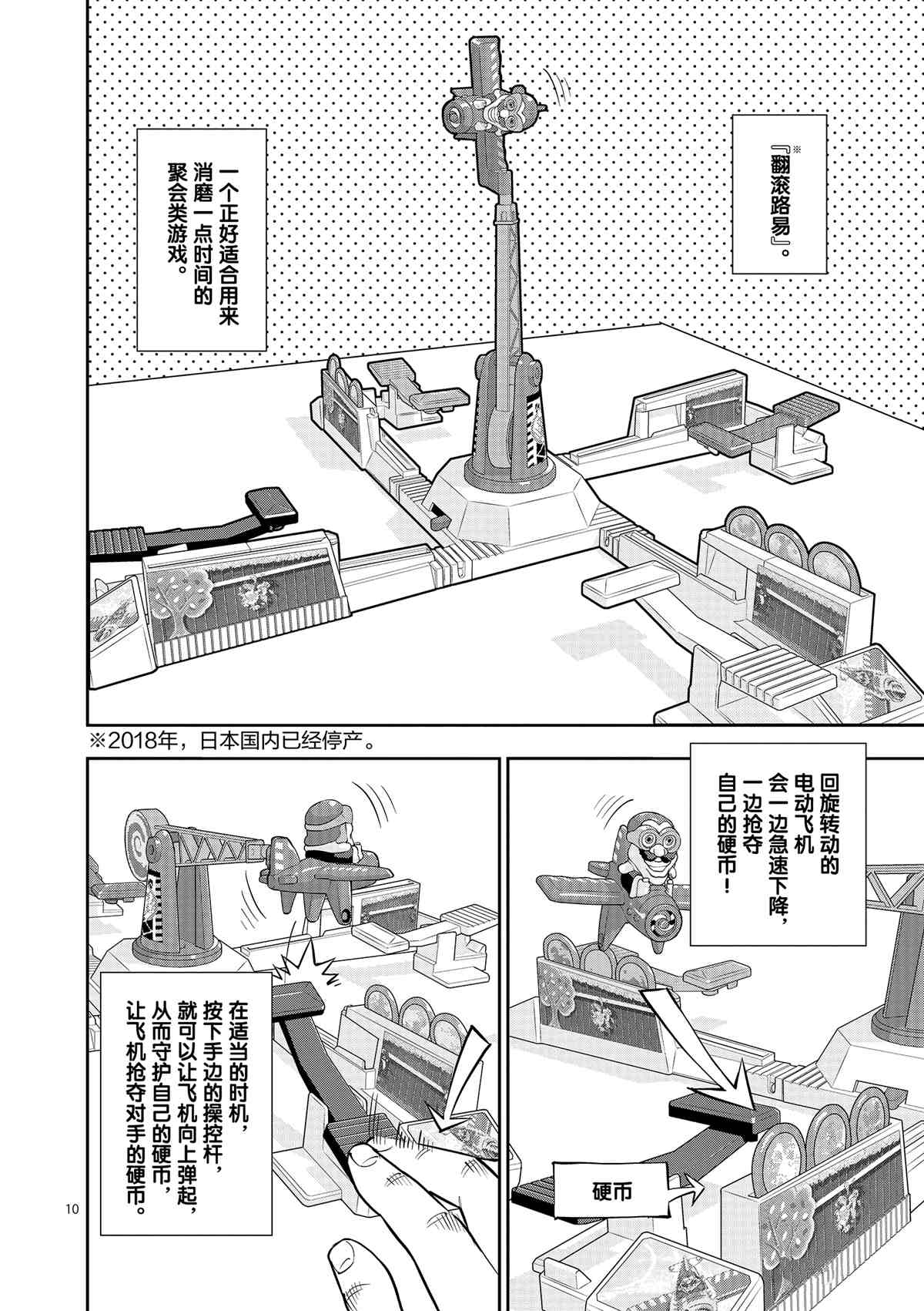 《放学后骰子俱乐部》第76话 第10页