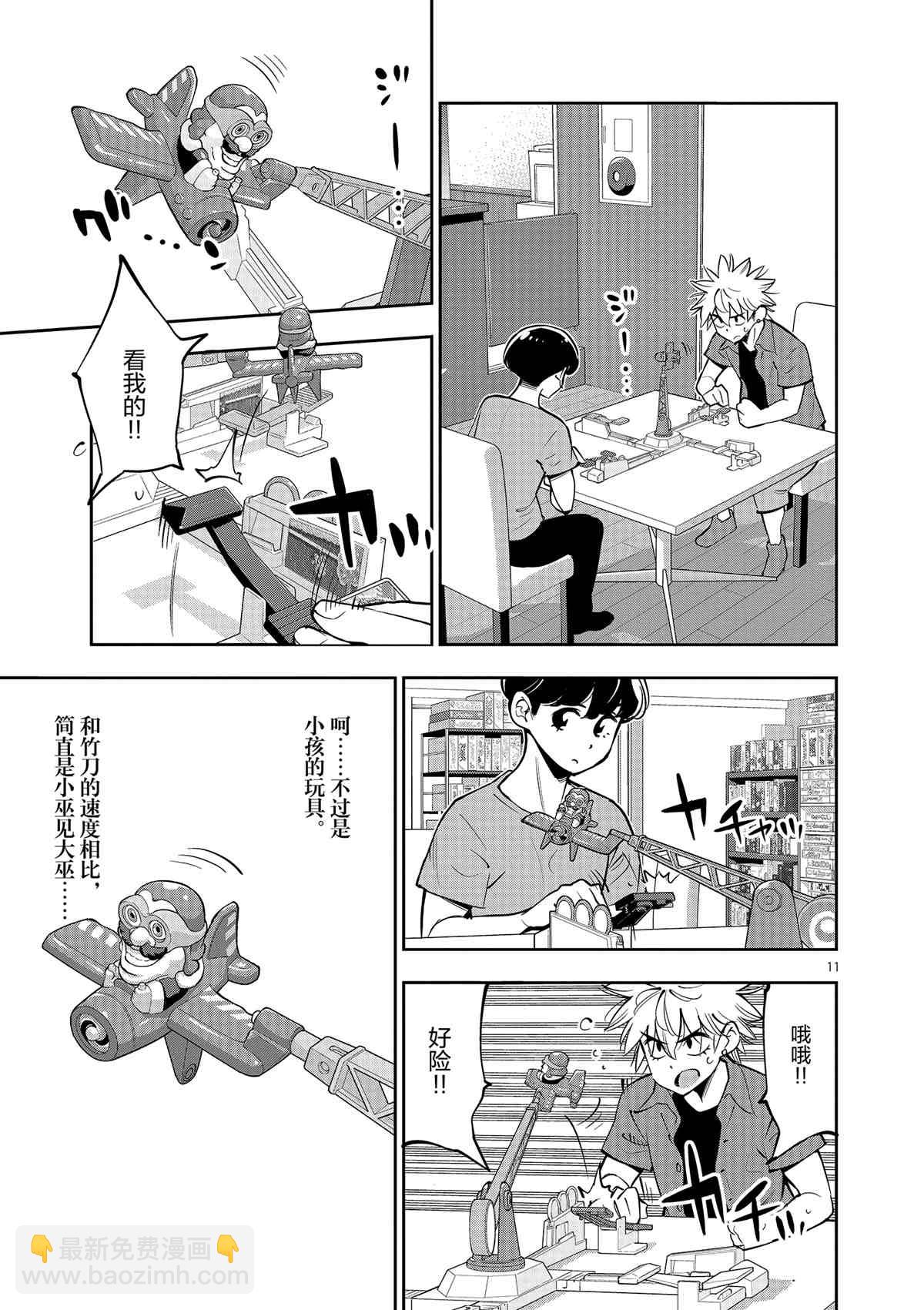 《放学后骰子俱乐部》第76话 第11页