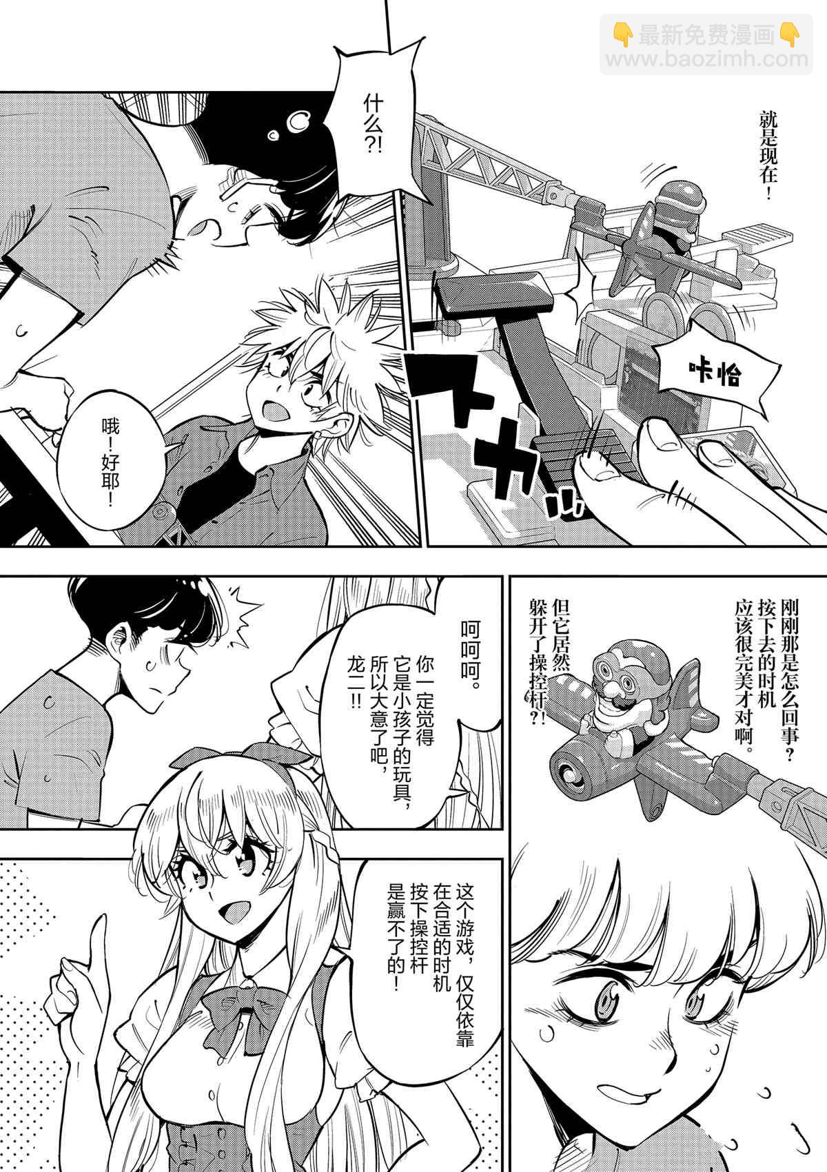 《放学后骰子俱乐部》第76话 第12页