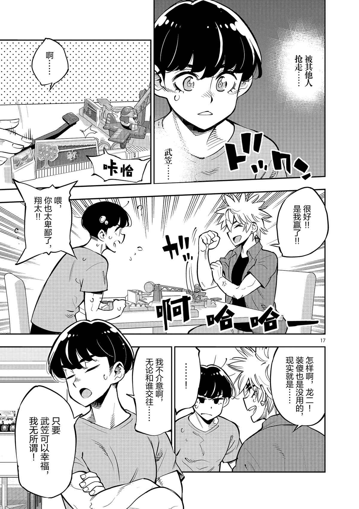 《放学后骰子俱乐部》第76话 第17页