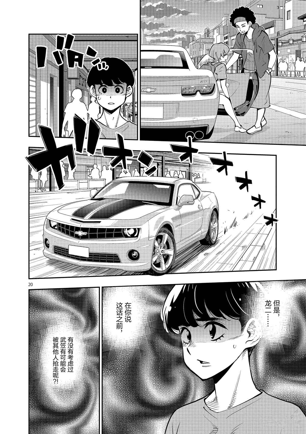 《放学后骰子俱乐部》第76话 第20页