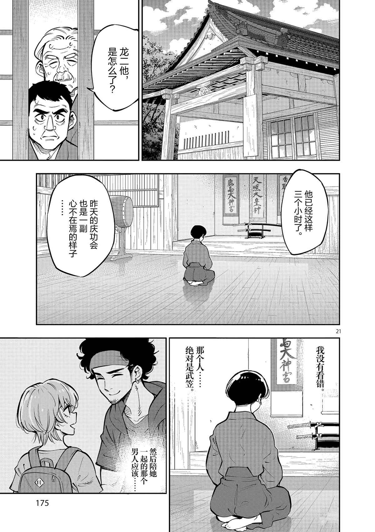 《放学后骰子俱乐部》第76话 第21页