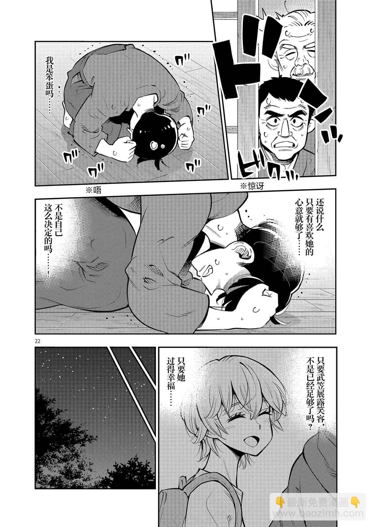 《放学后骰子俱乐部》第76话 第22页