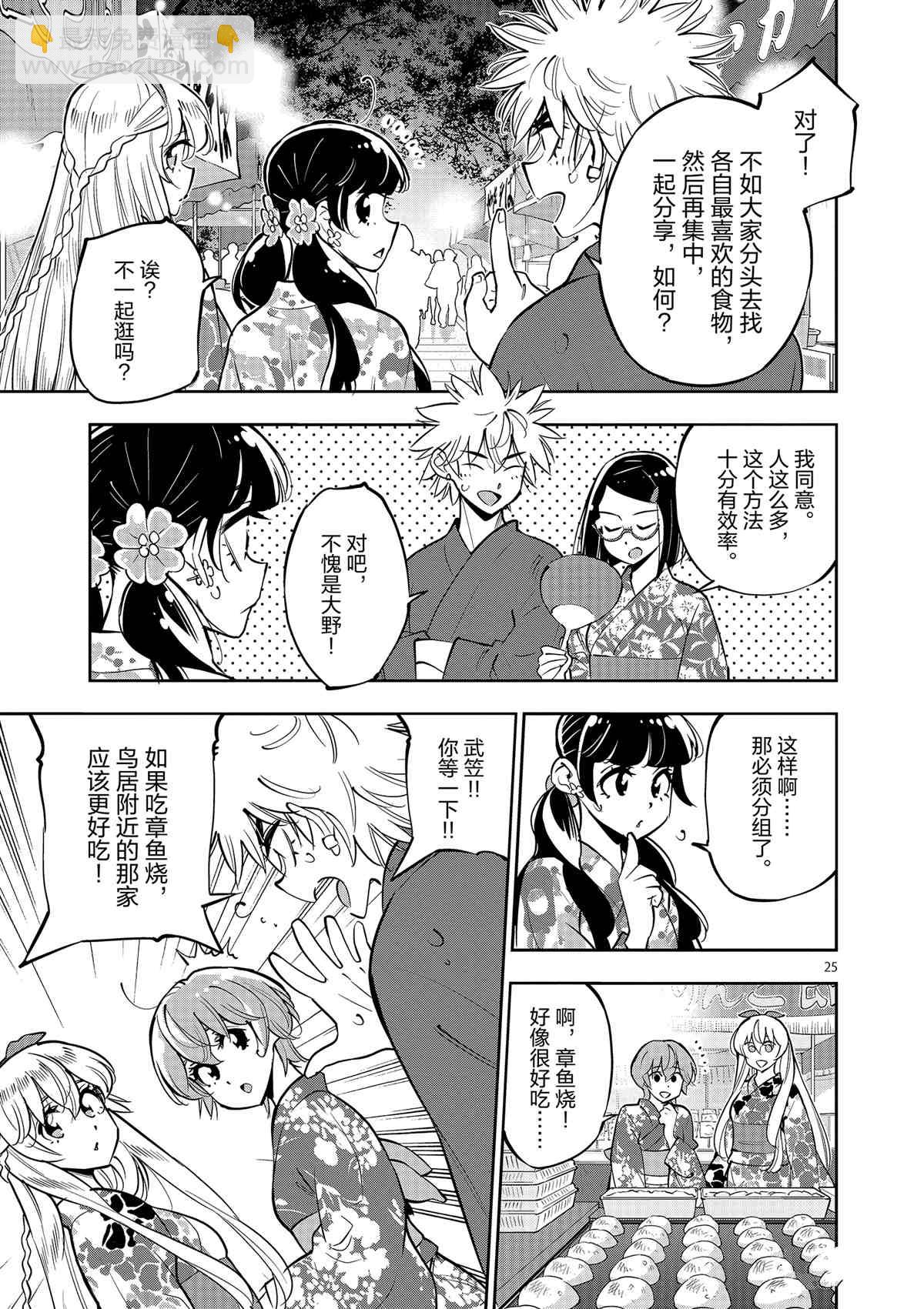 《放学后骰子俱乐部》第76话 第25页