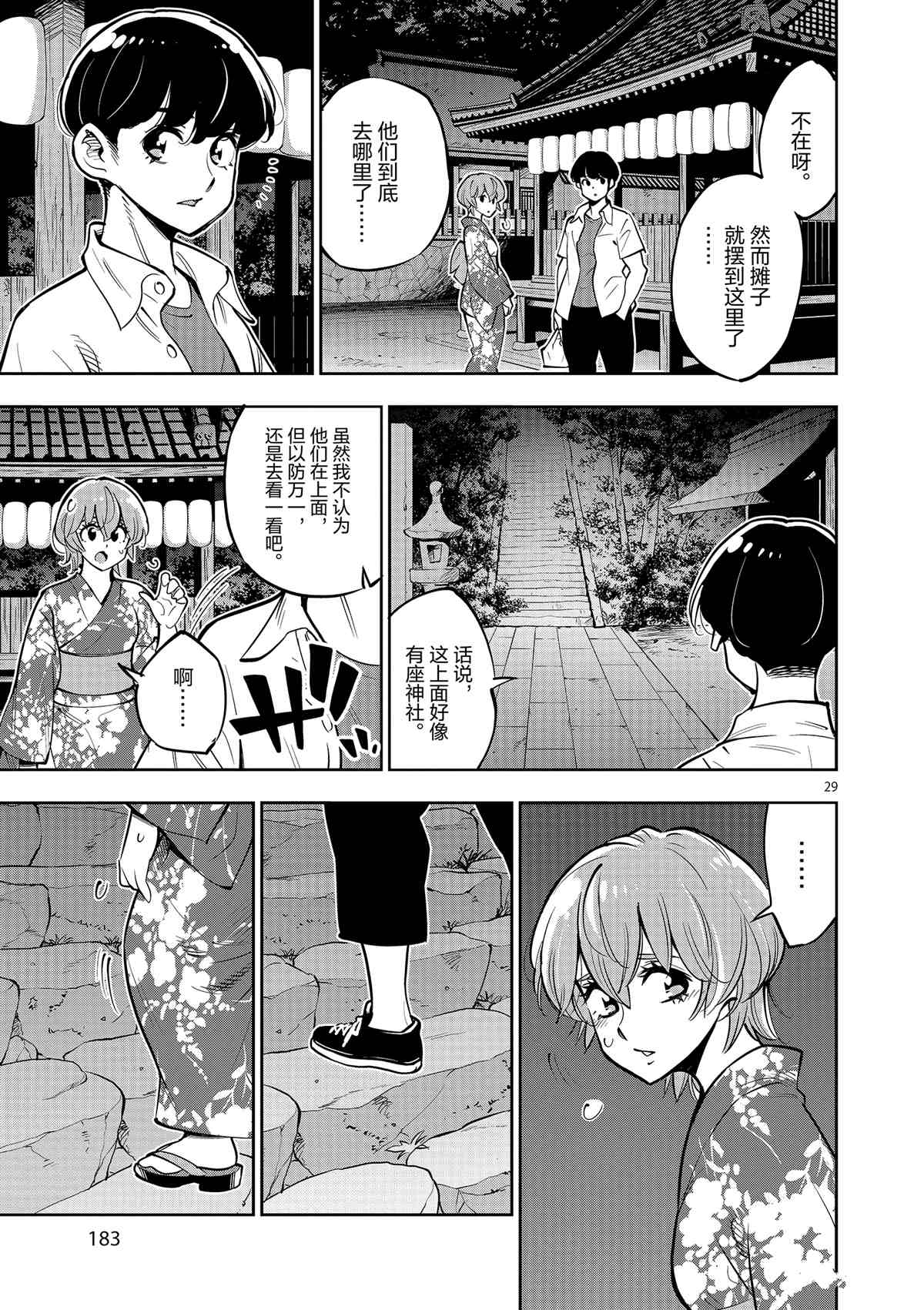 《放学后骰子俱乐部》第76话 第29页