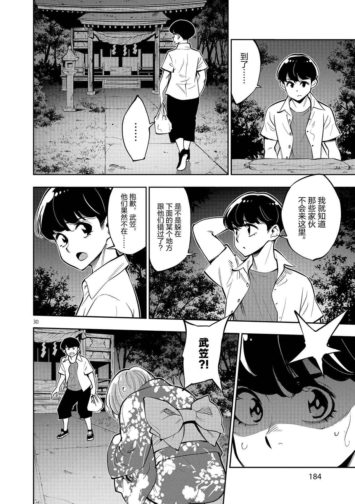 《放学后骰子俱乐部》第76话 第30页
