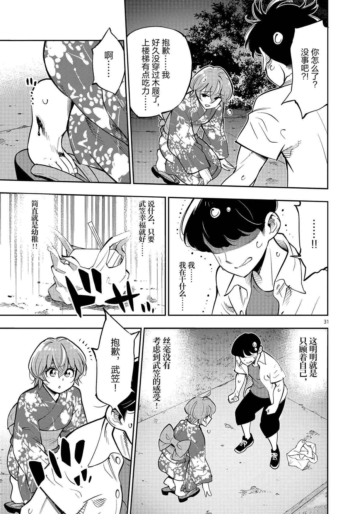 《放学后骰子俱乐部》第76话 第31页