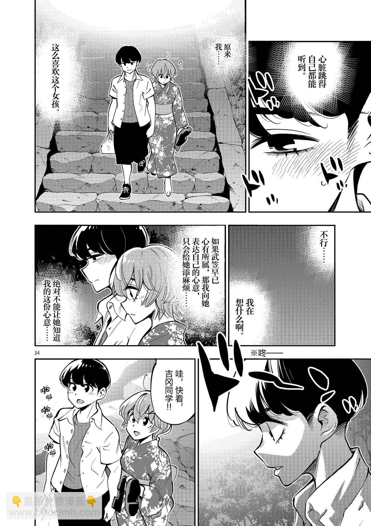 《放学后骰子俱乐部》第76话 第34页