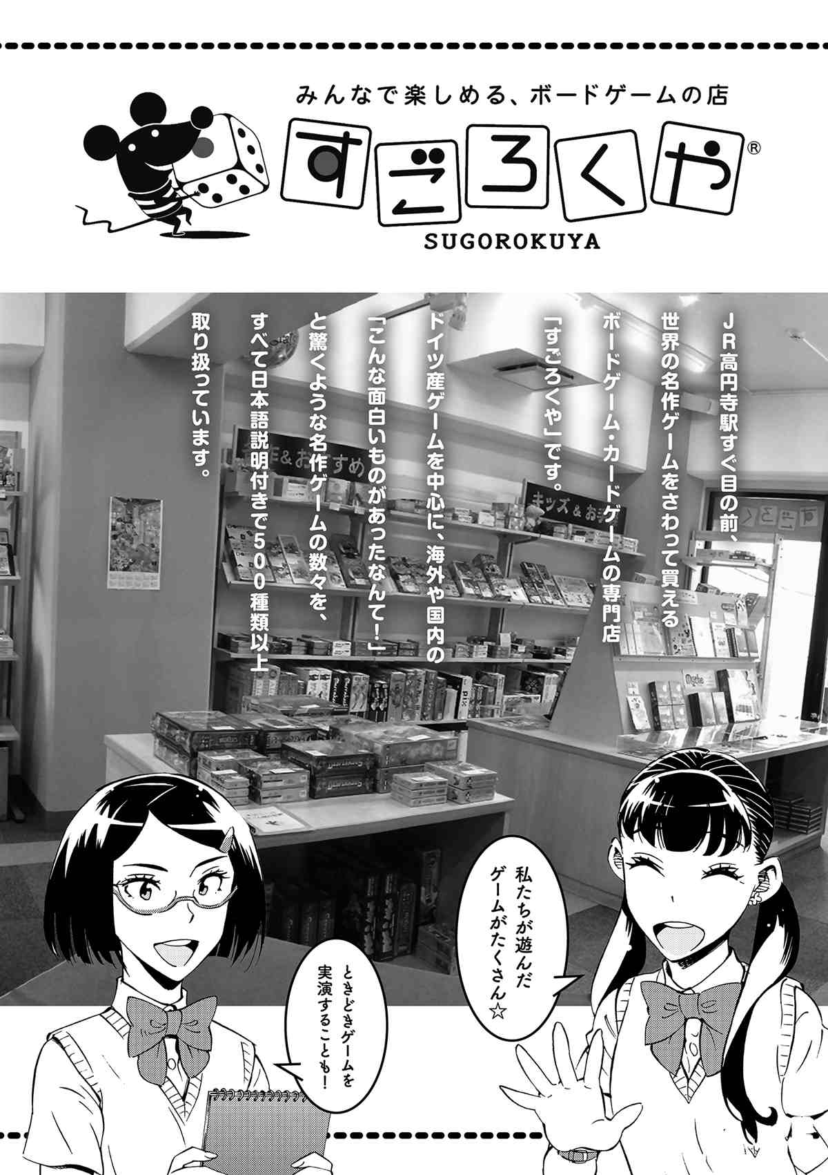 《放学后骰子俱乐部》第76话 第38页