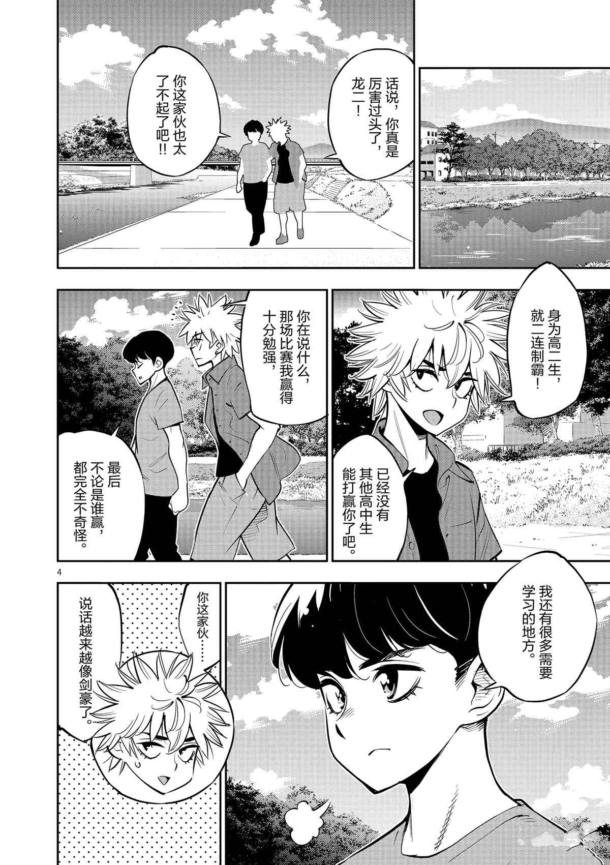 《放学后骰子俱乐部》第76话 第4页