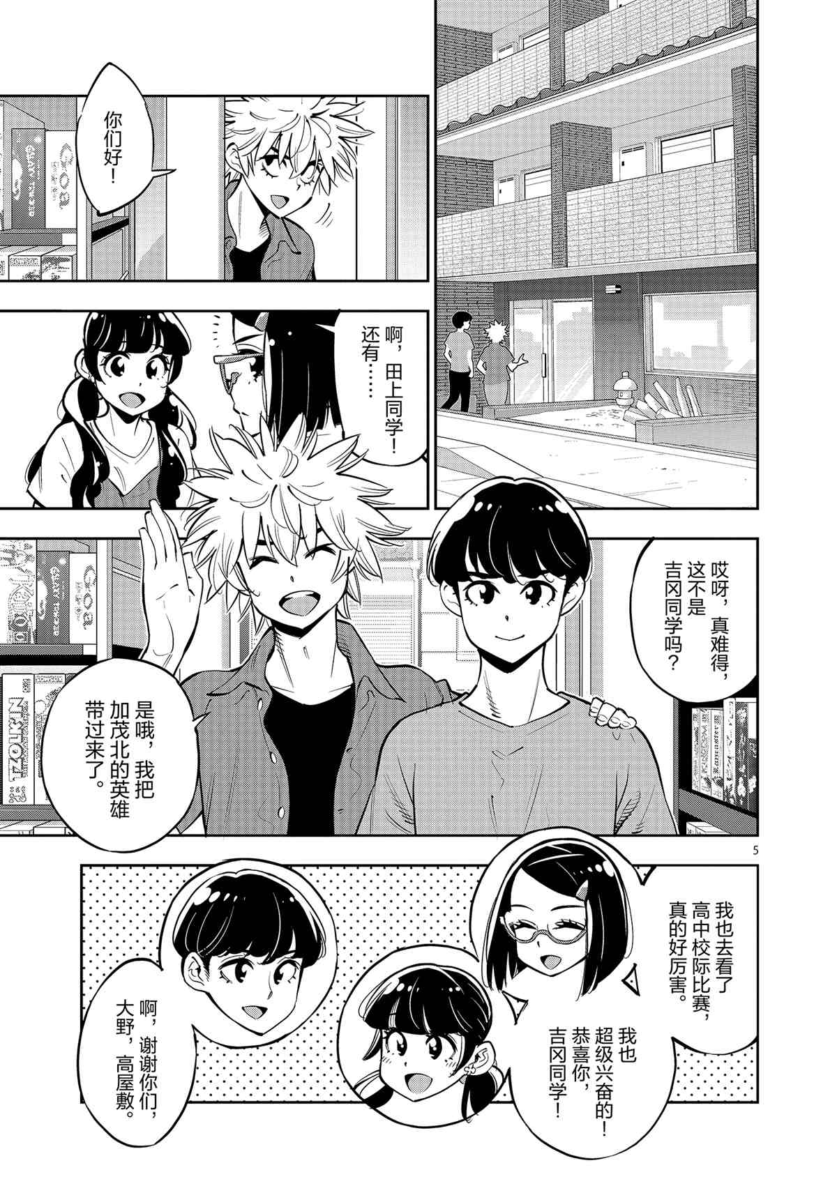《放学后骰子俱乐部》第76话 第5页