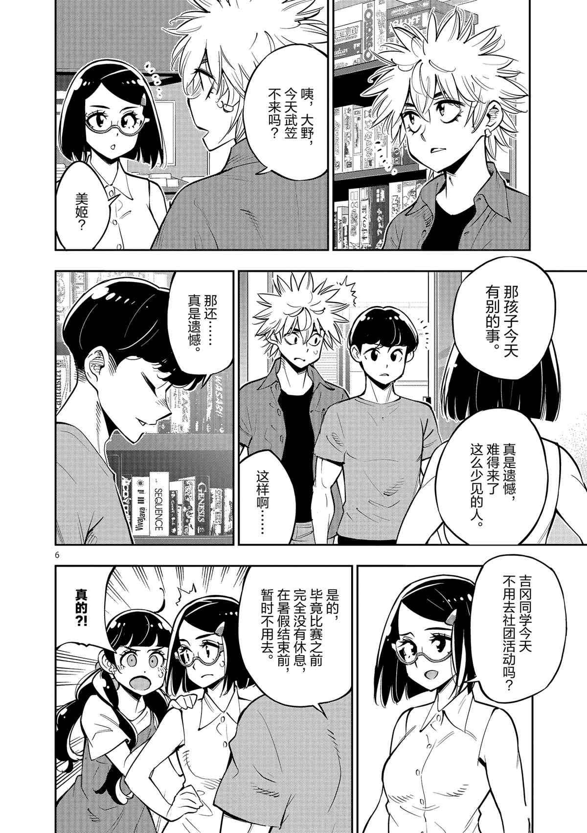 《放学后骰子俱乐部》第76话 第6页
