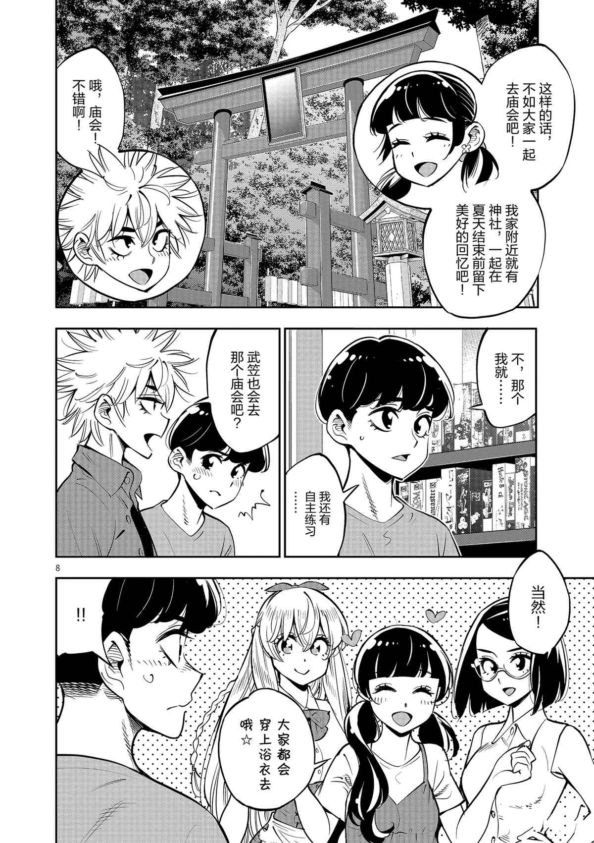 《放学后骰子俱乐部》第76话 第8页