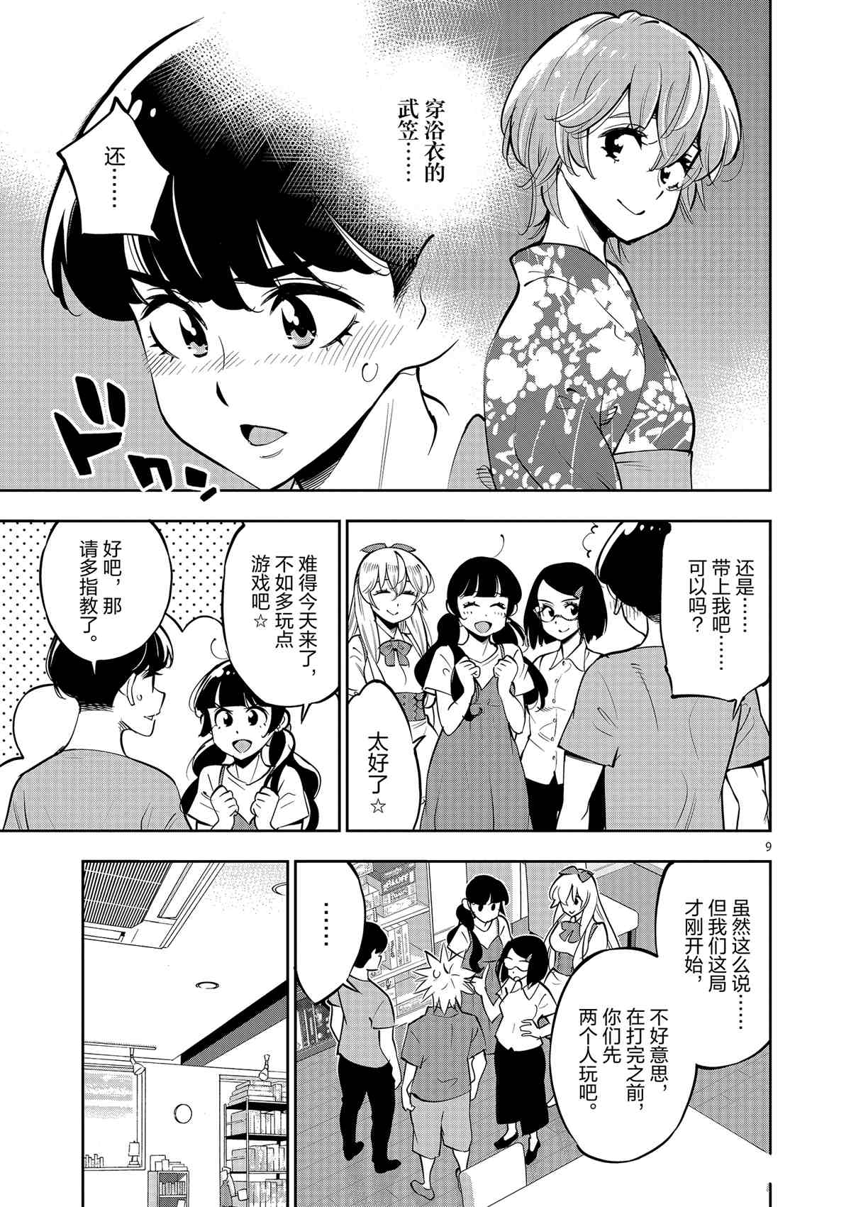 《放学后骰子俱乐部》第76话 第9页