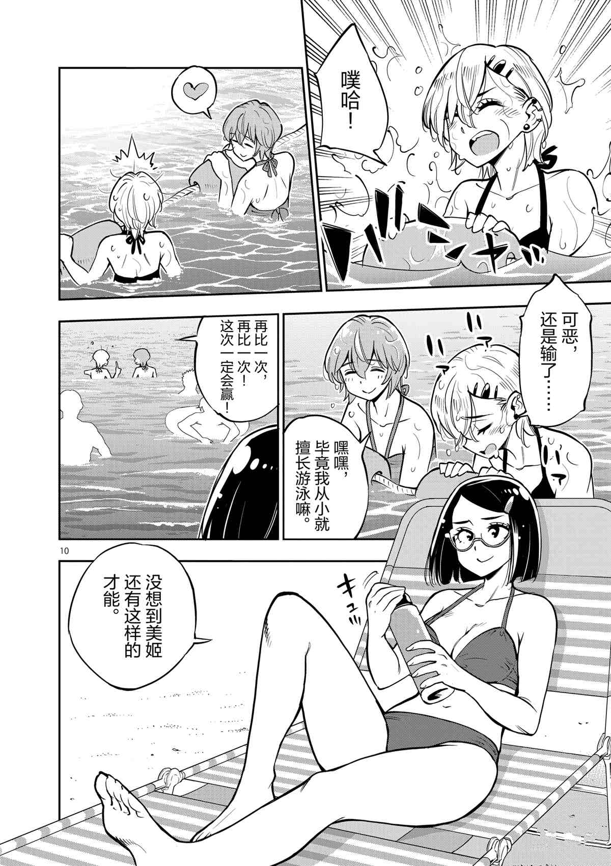 《放学后骰子俱乐部》第74话 第10页