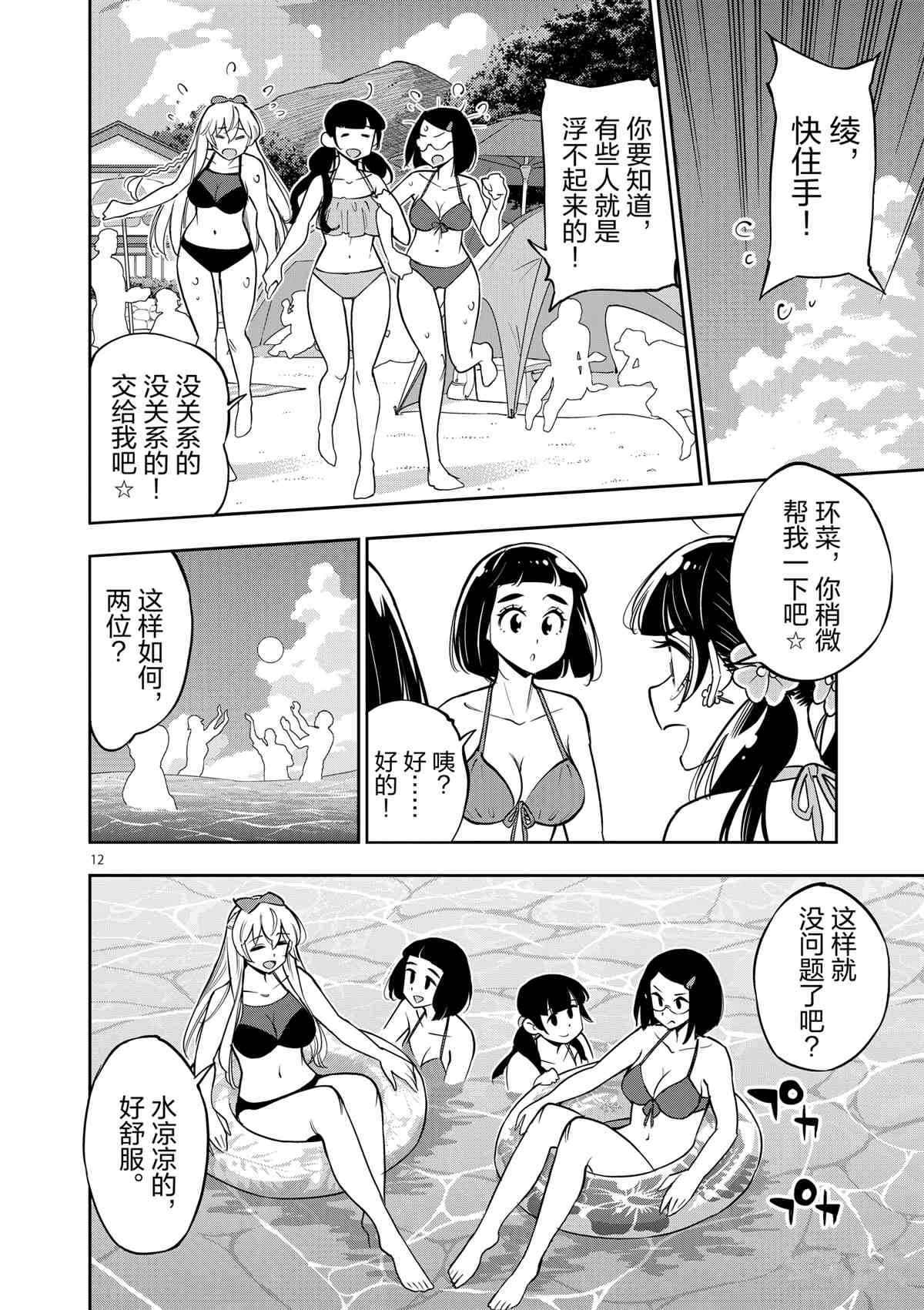 《放学后骰子俱乐部》第74话 第12页