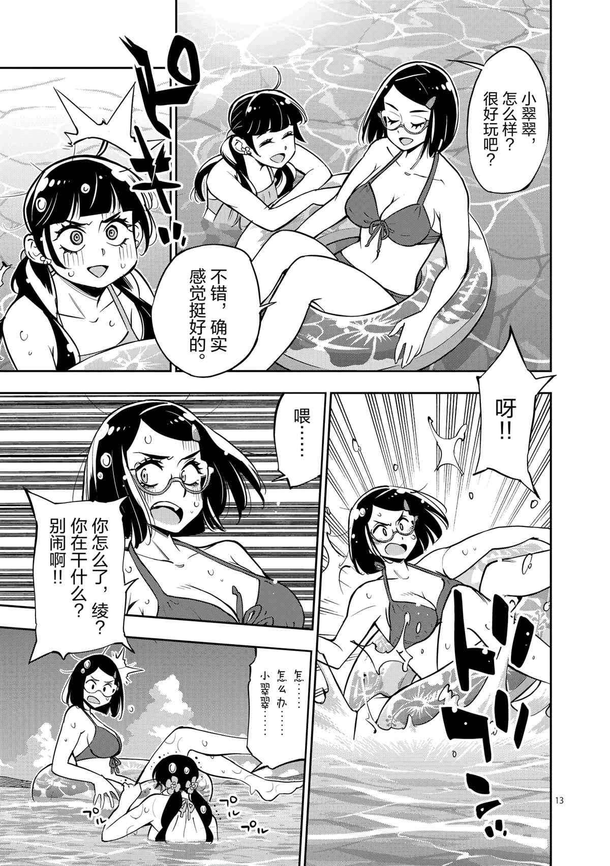 《放学后骰子俱乐部》第74话 第13页