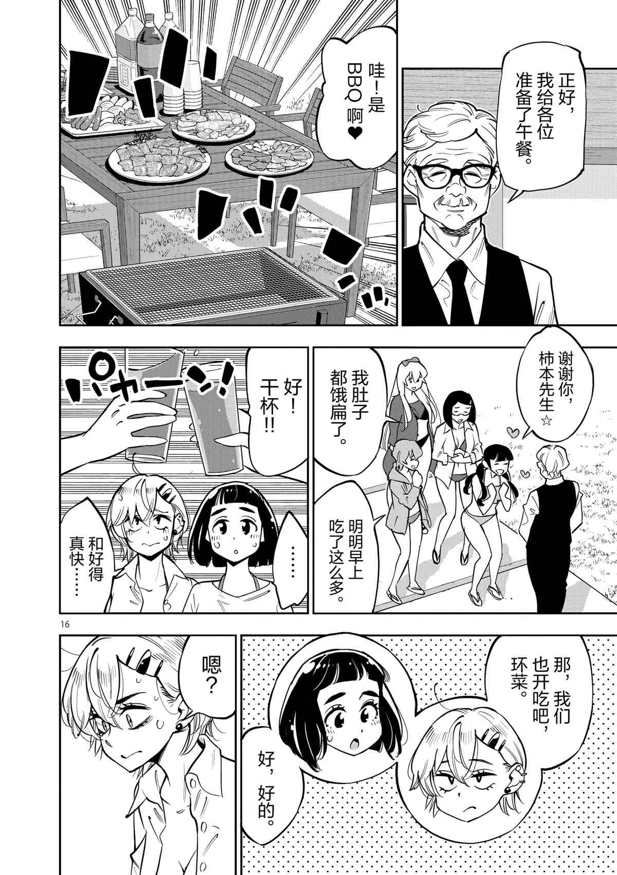 《放学后骰子俱乐部》第74话 第16页