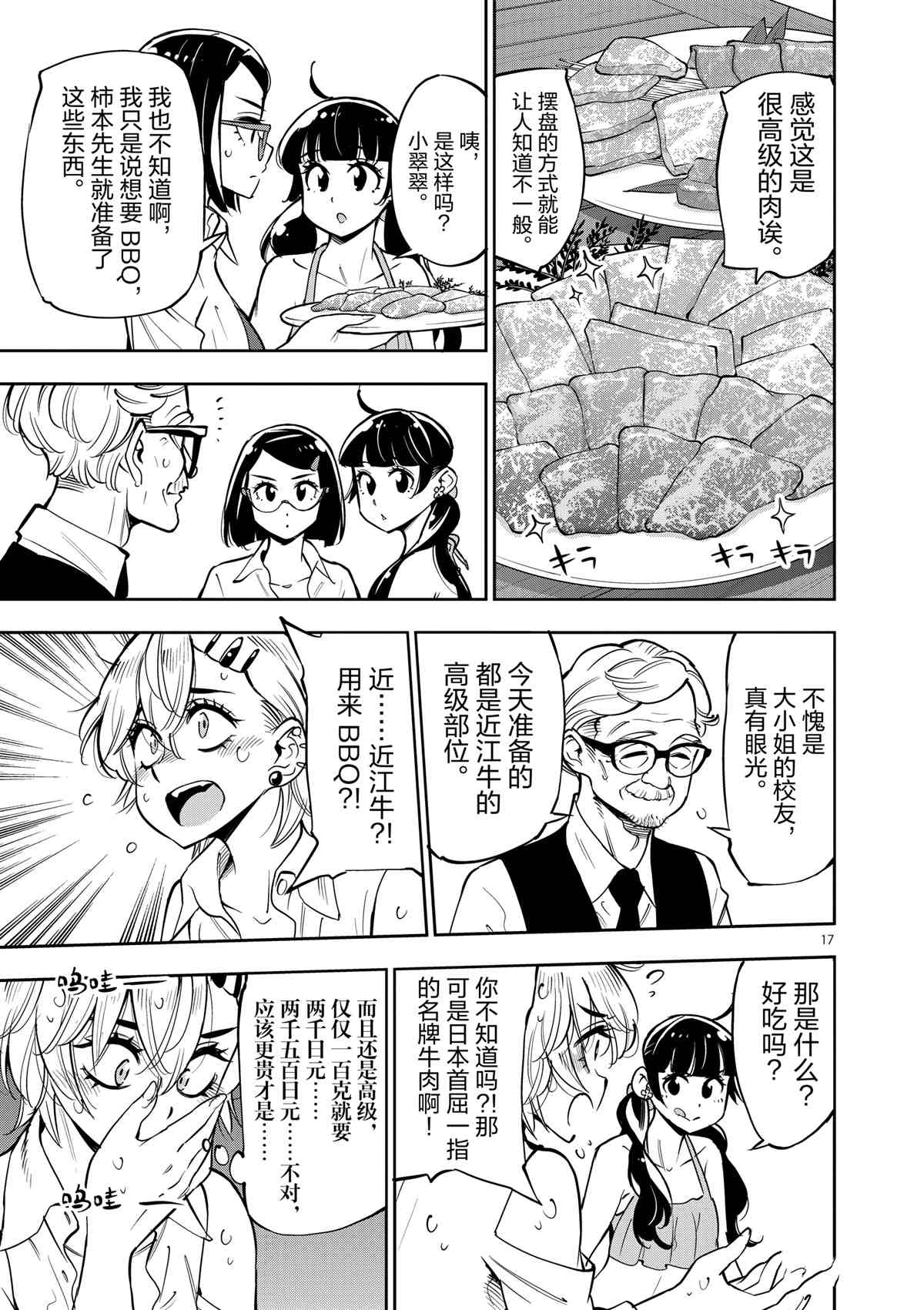 《放学后骰子俱乐部》第74话 第17页